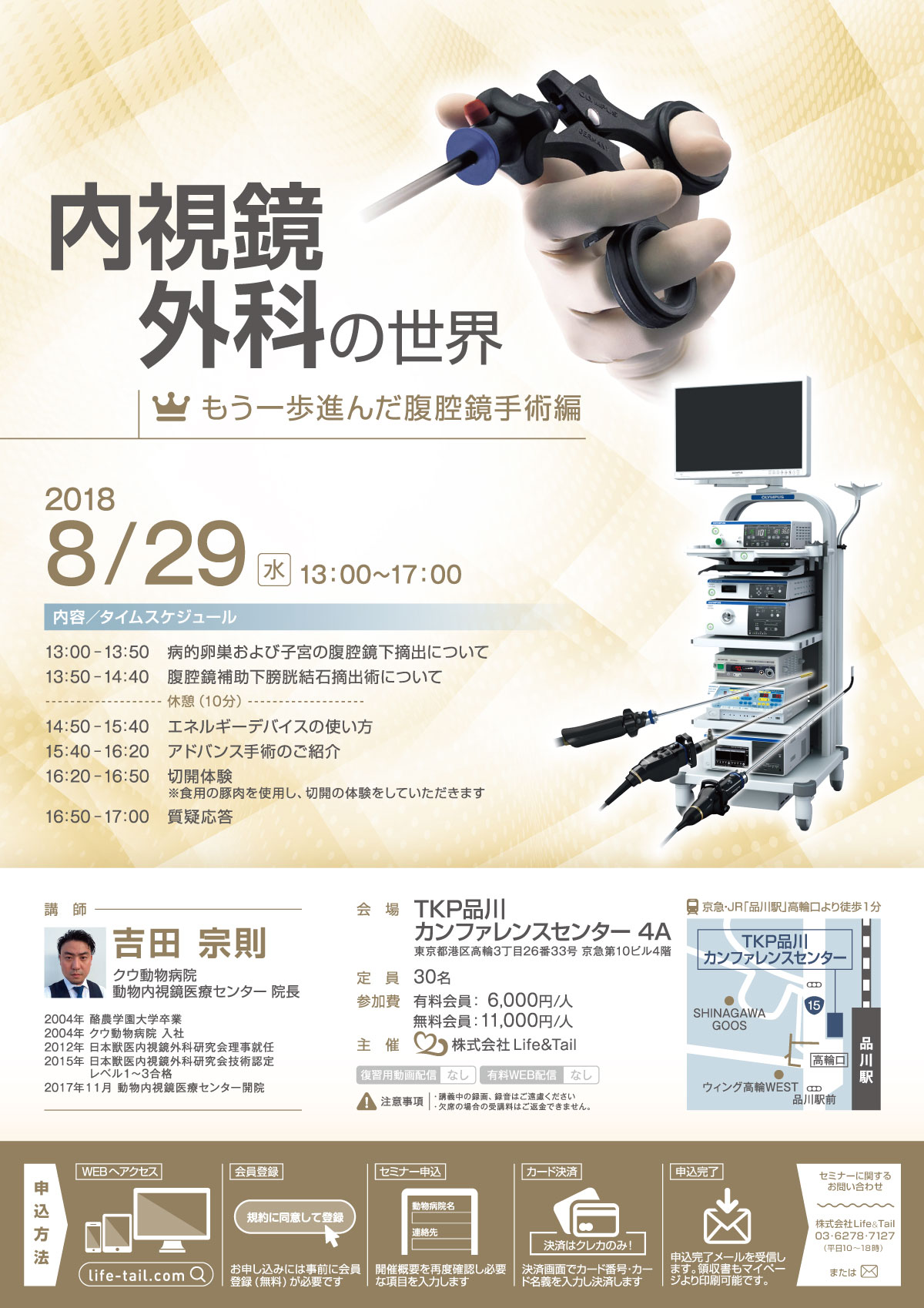 セミナーチラシ