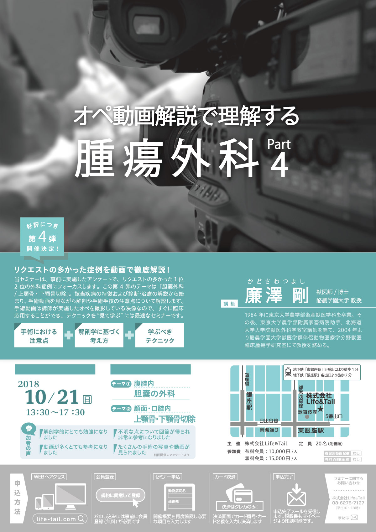 セミナーチラシ