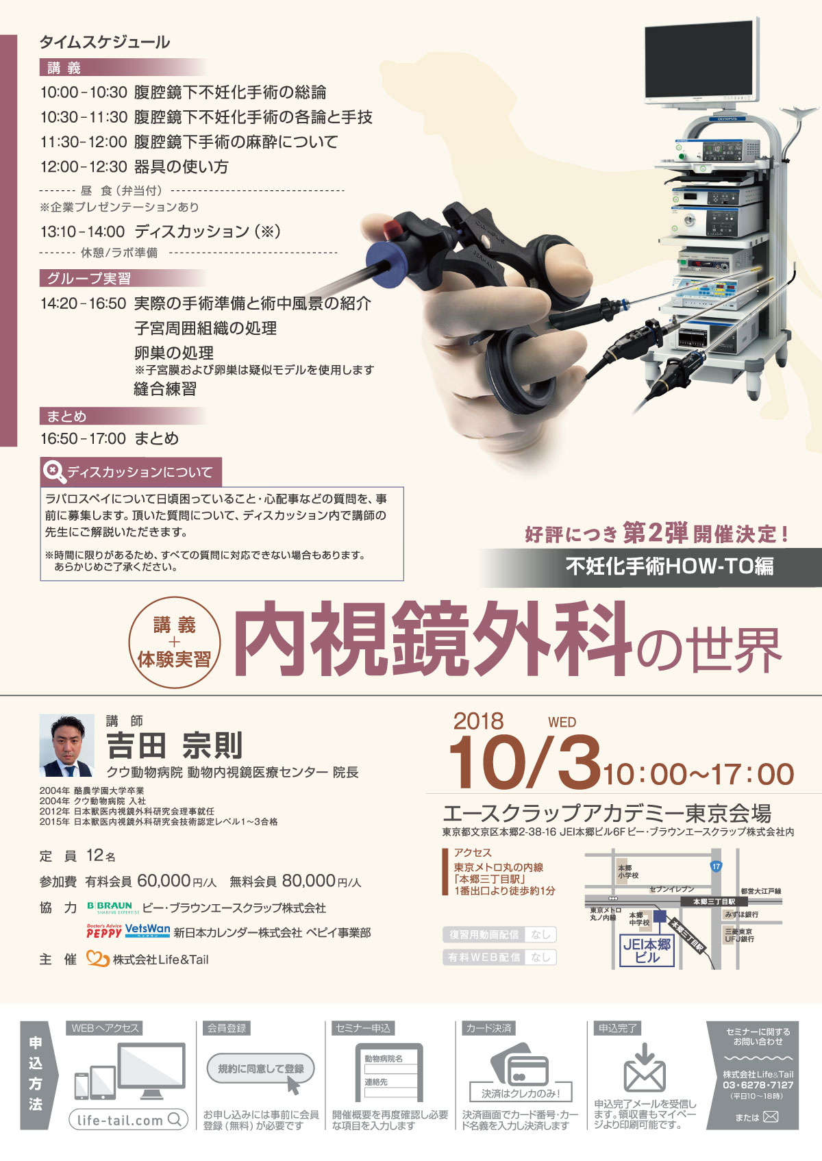 セミナーチラシ