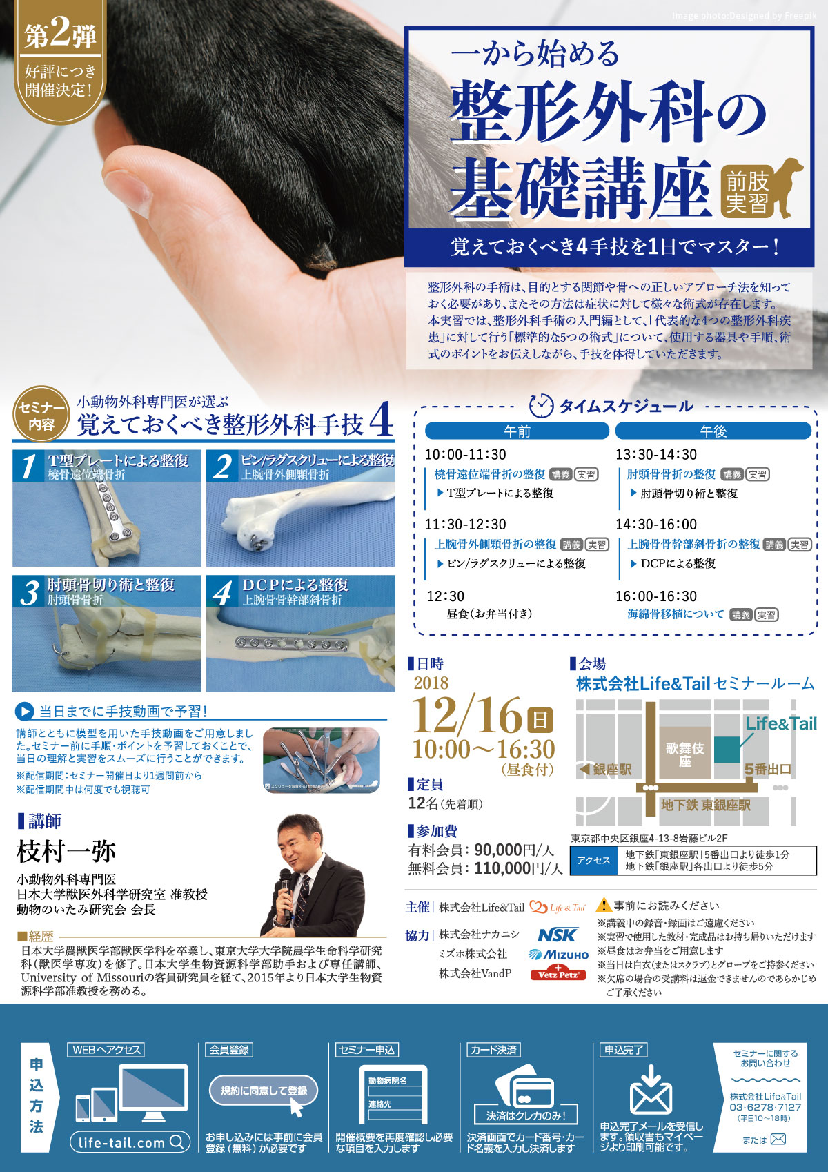 セミナーチラシ