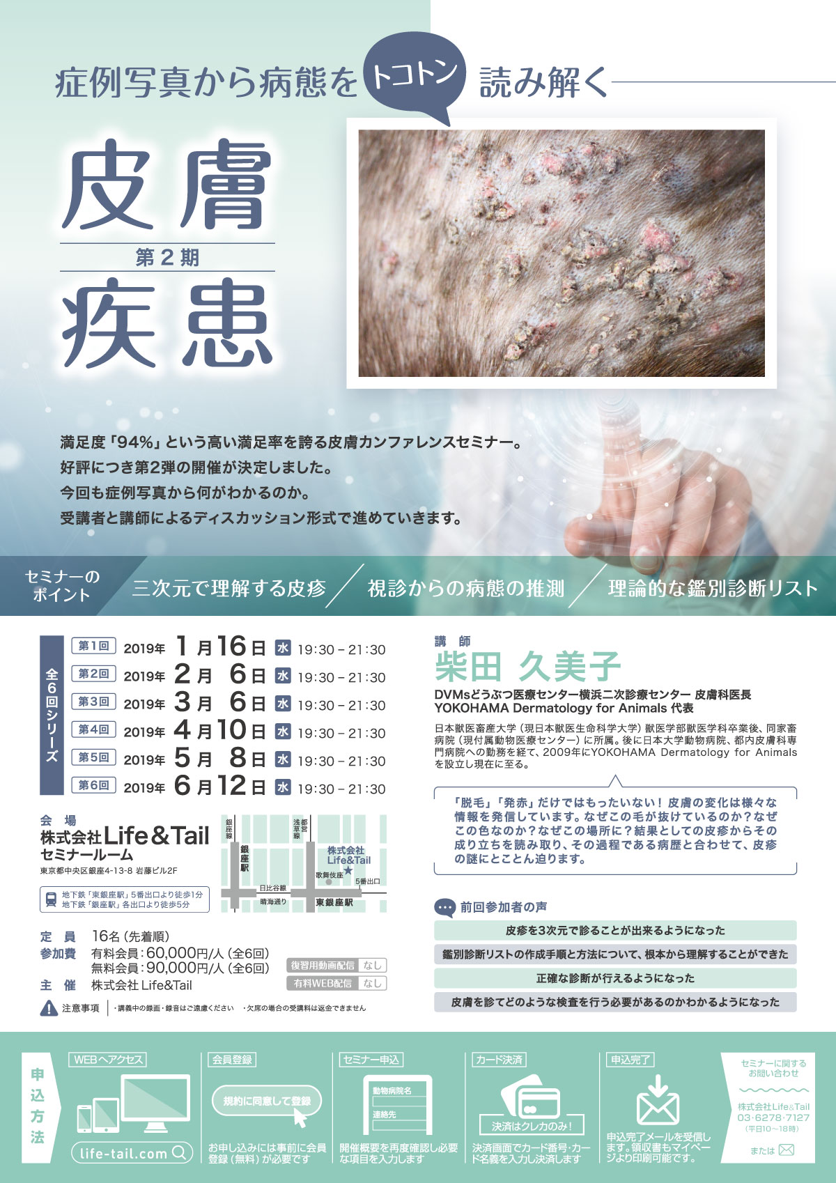 セミナーチラシ