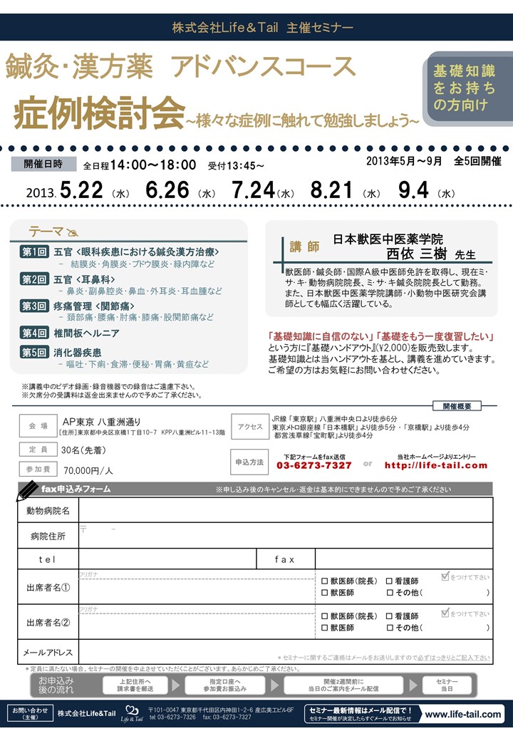 セミナーチラシ