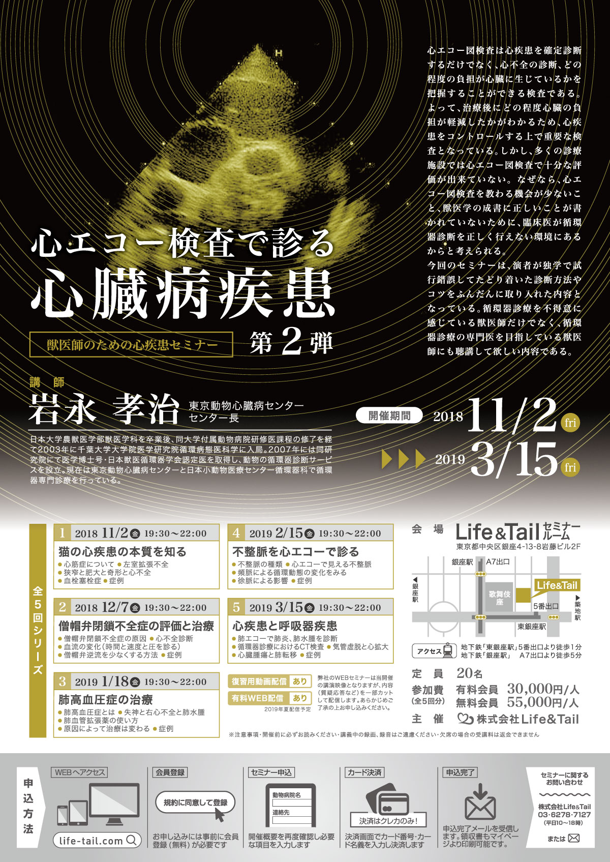 セミナーチラシ