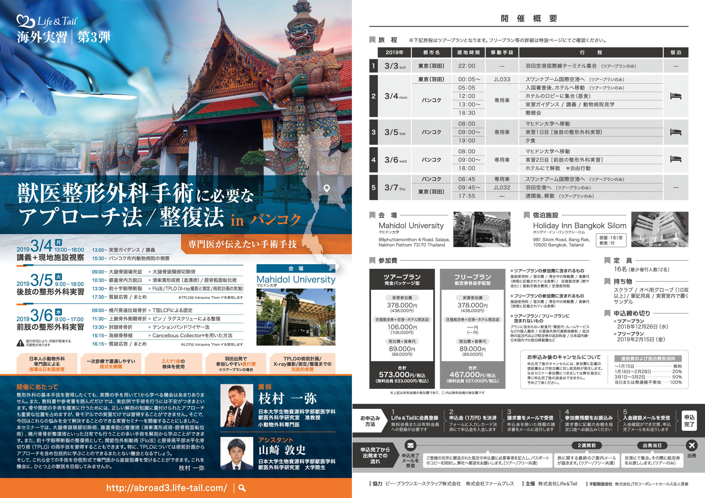 セミナーチラシ