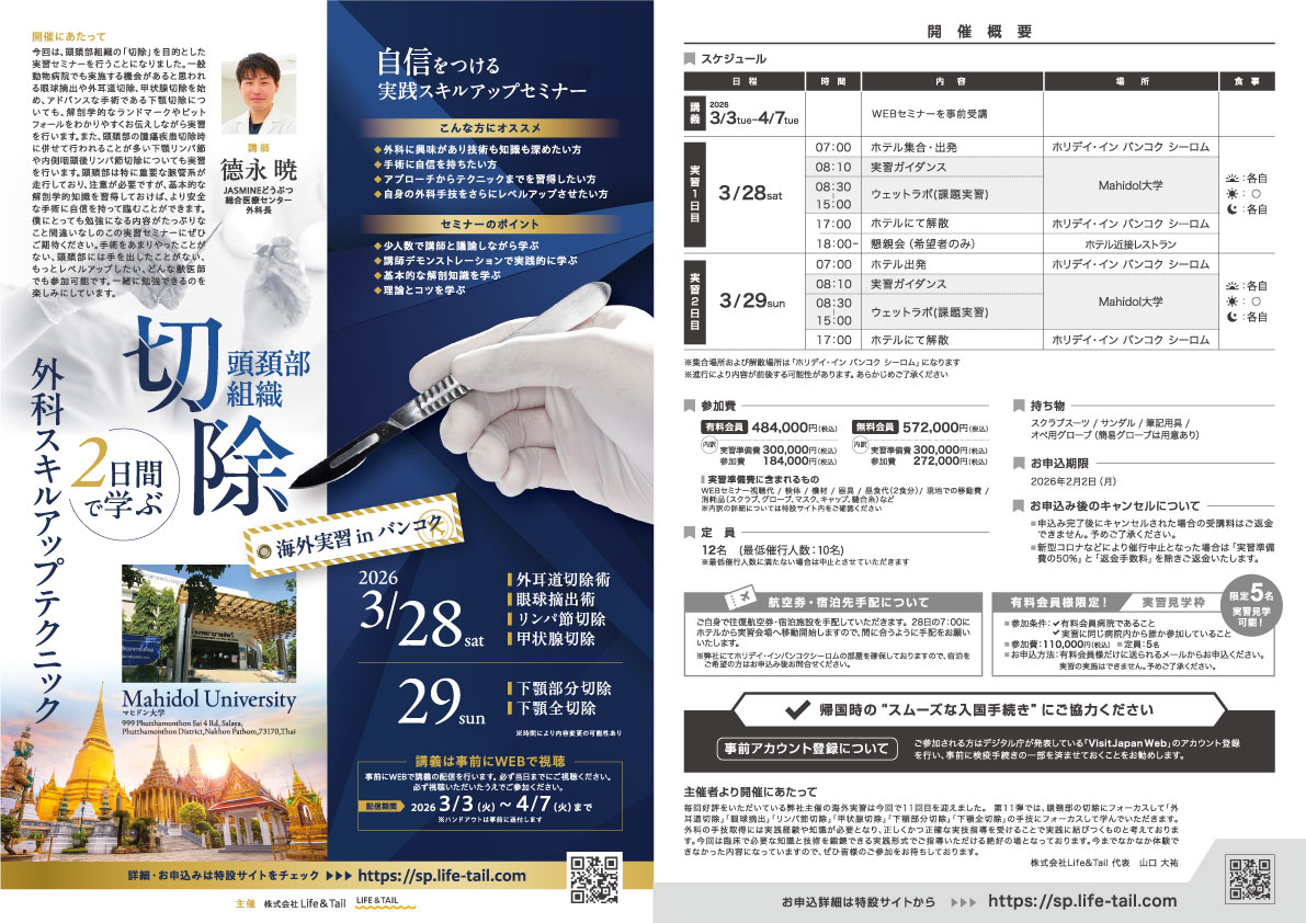 セミナーチラシ