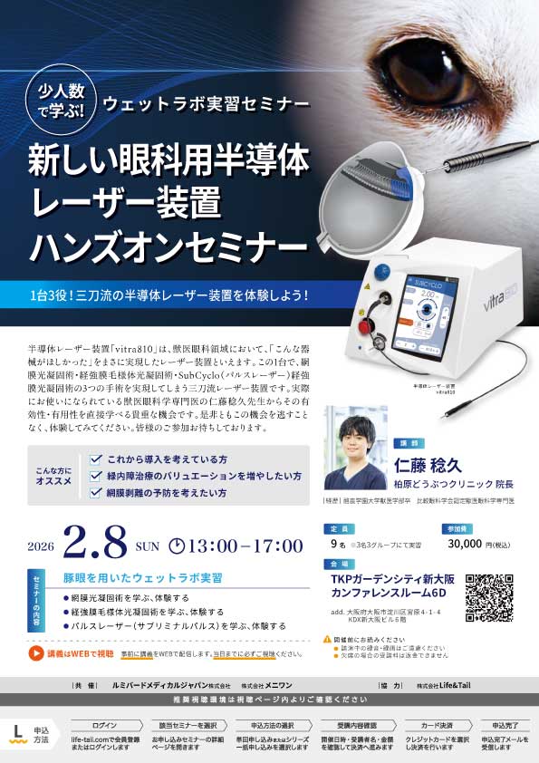 セミナーチラシ