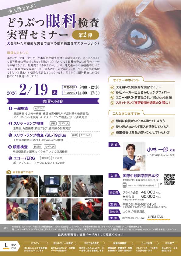 セミナーチラシ
