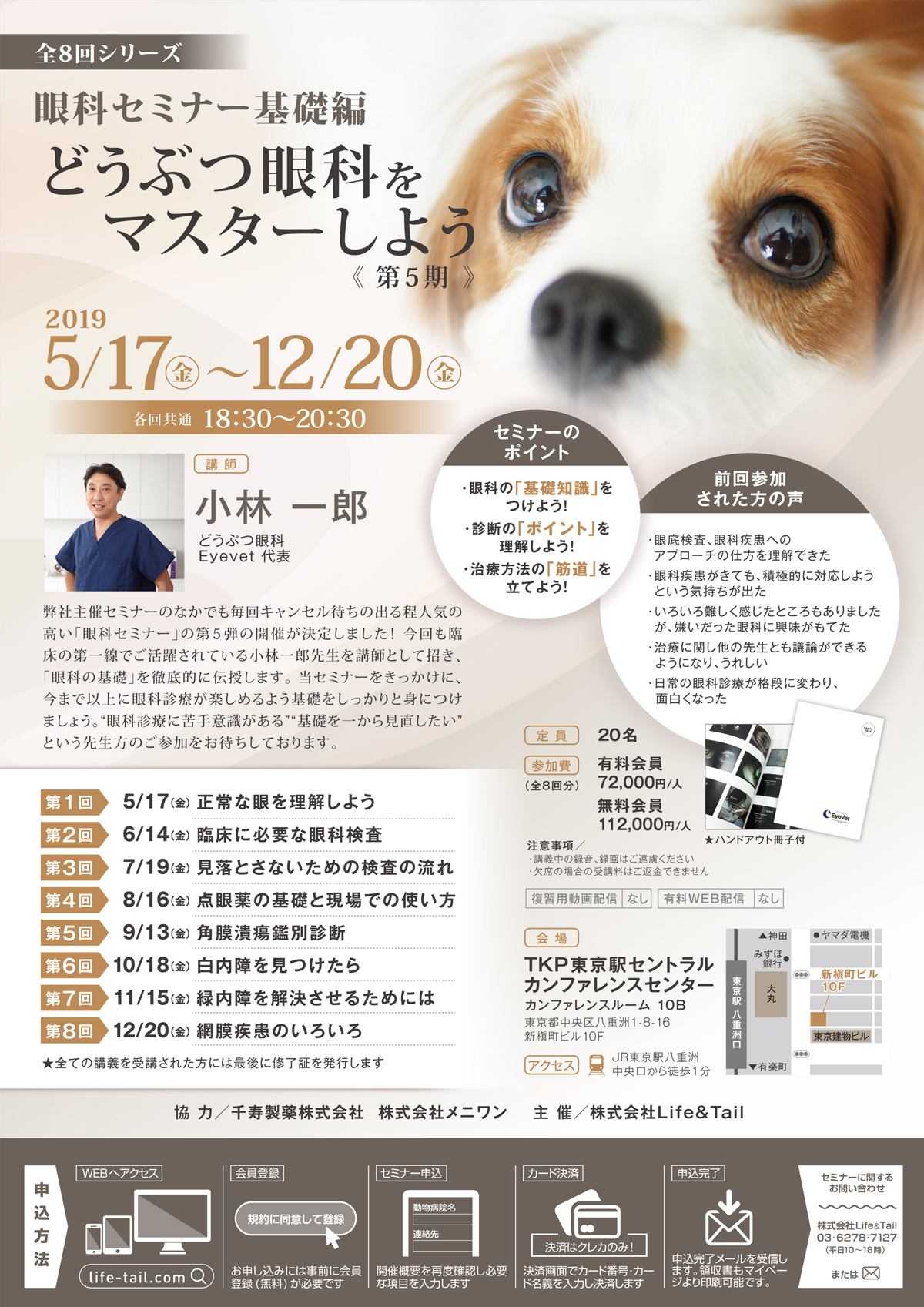 セミナーチラシ