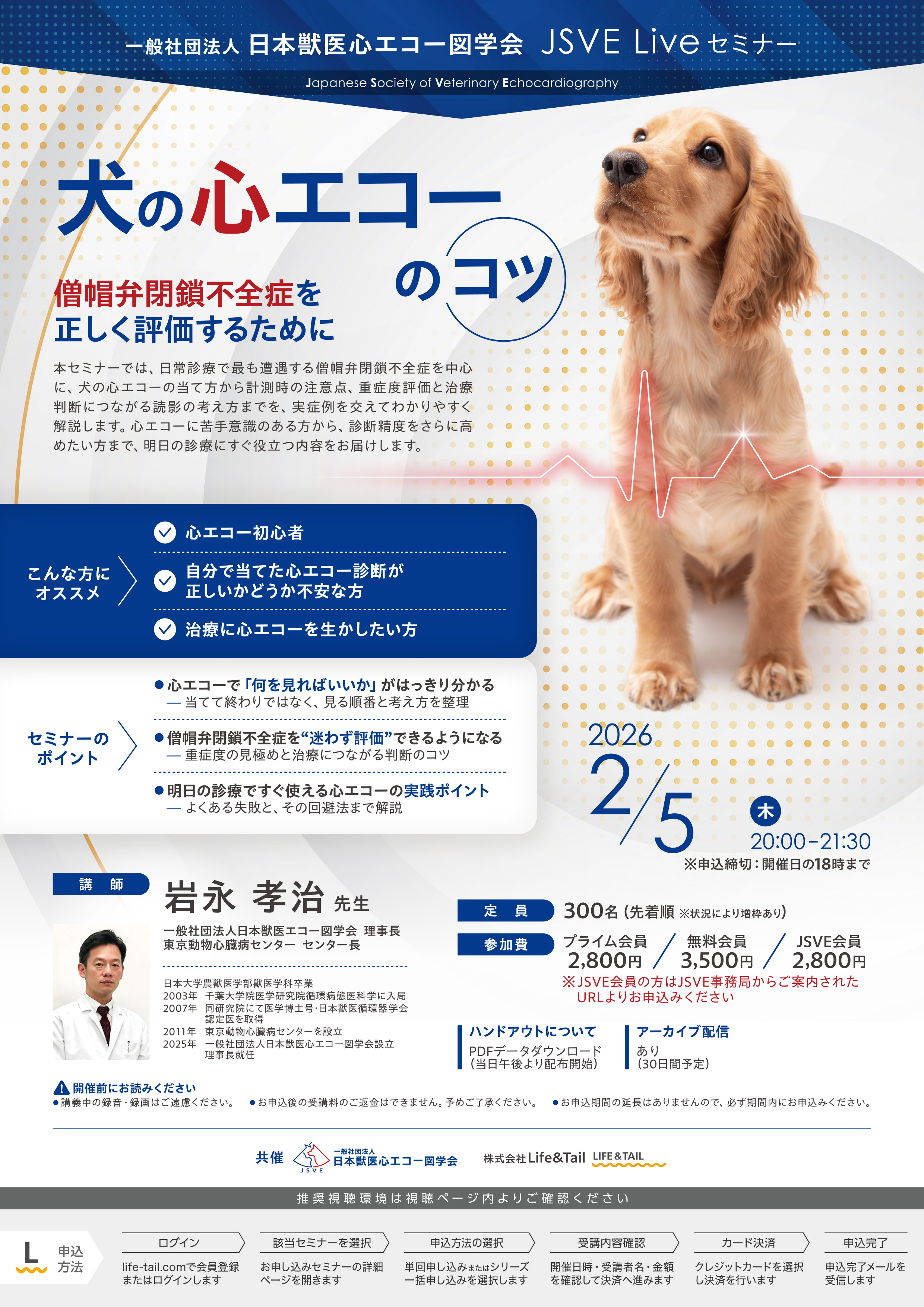 セミナーチラシ