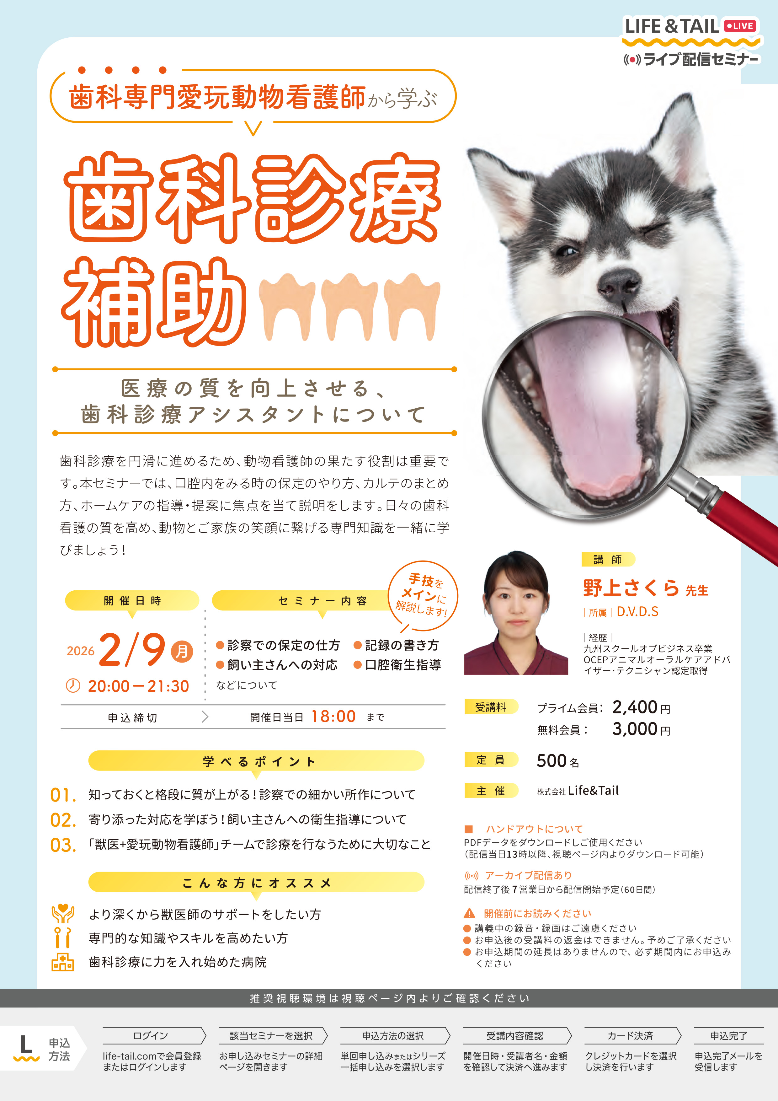 セミナーチラシ