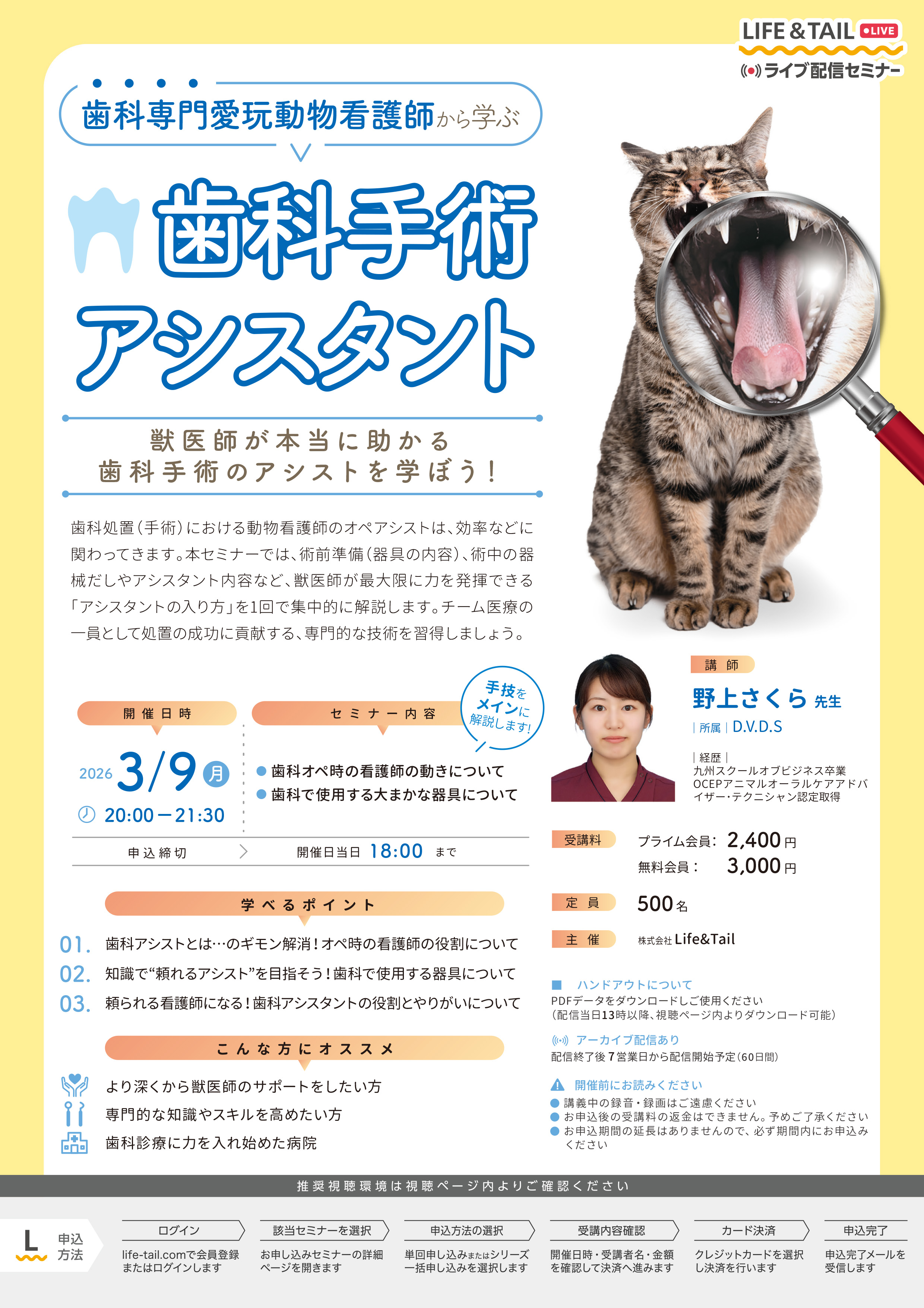 セミナーチラシ