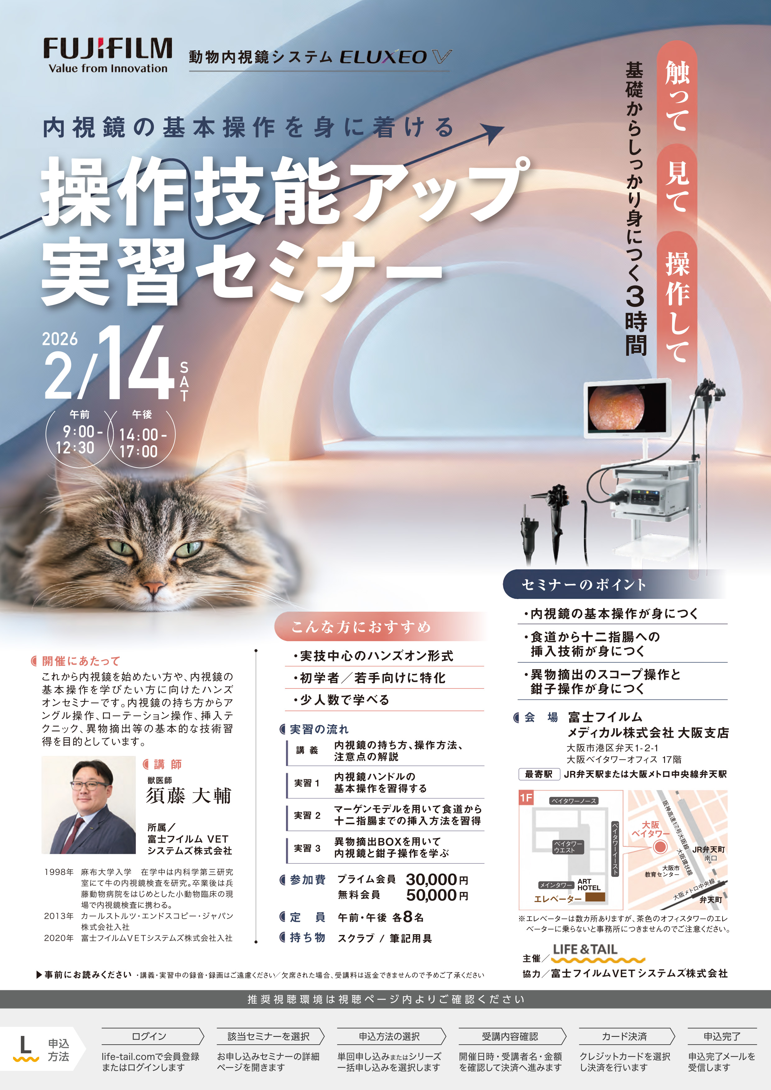 セミナーチラシ