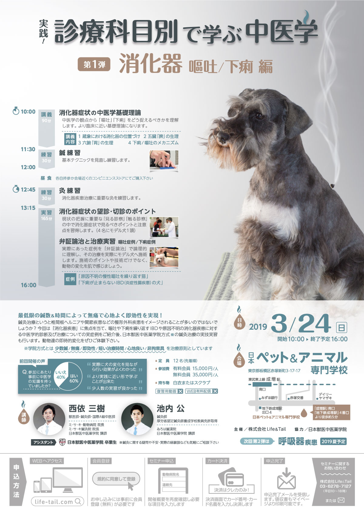 セミナーチラシ