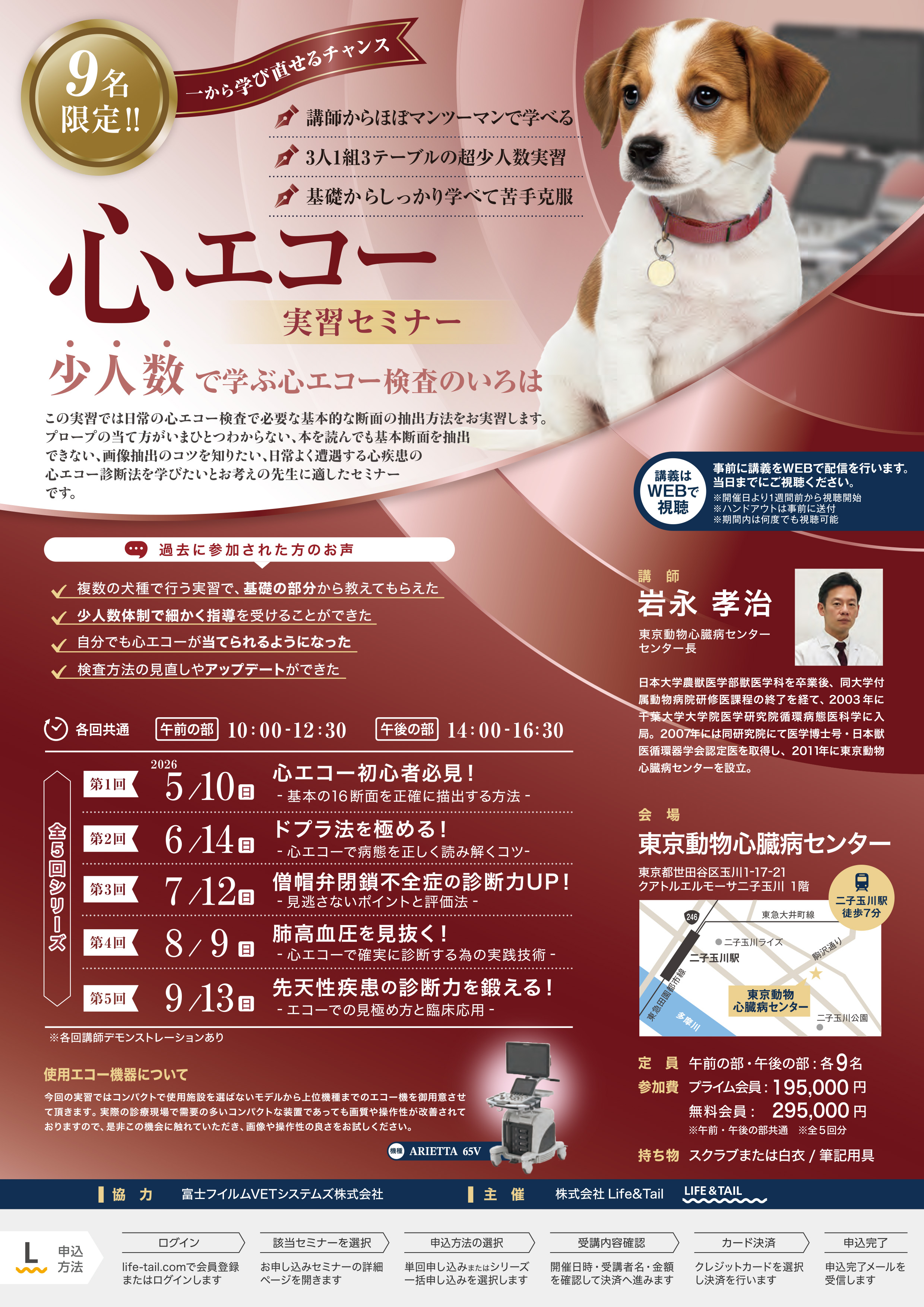 セミナーチラシ