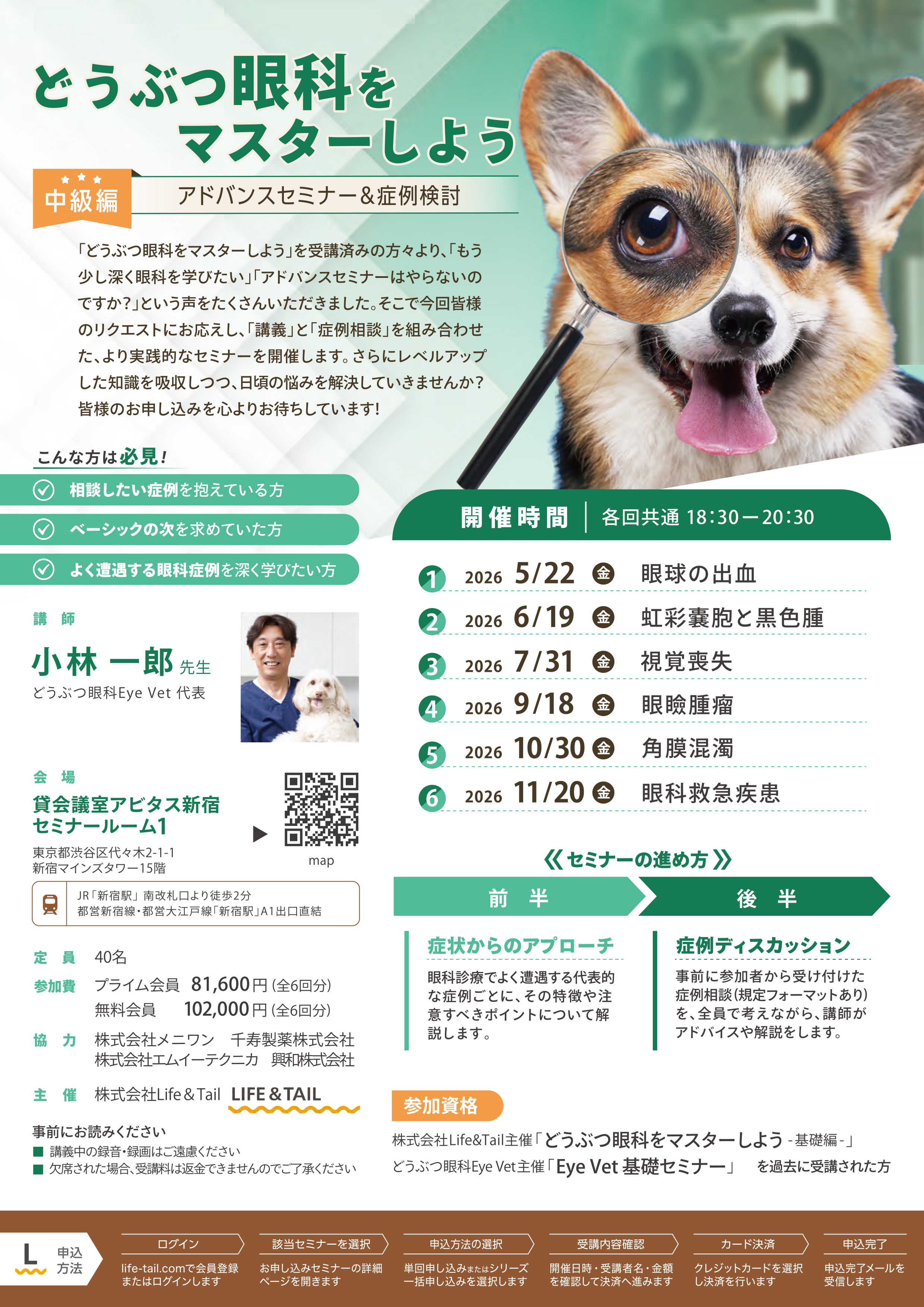 セミナーチラシ