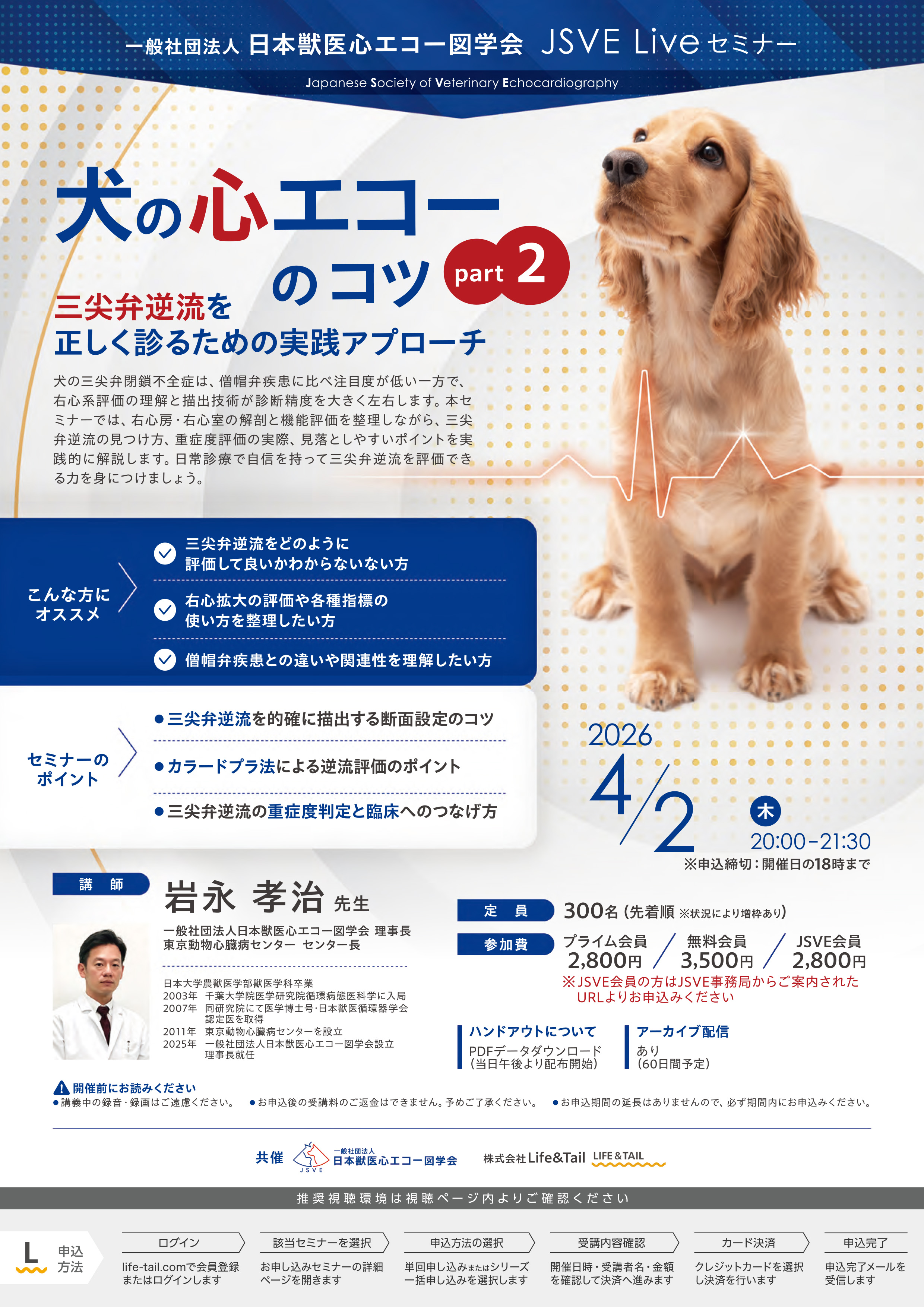 セミナーチラシ