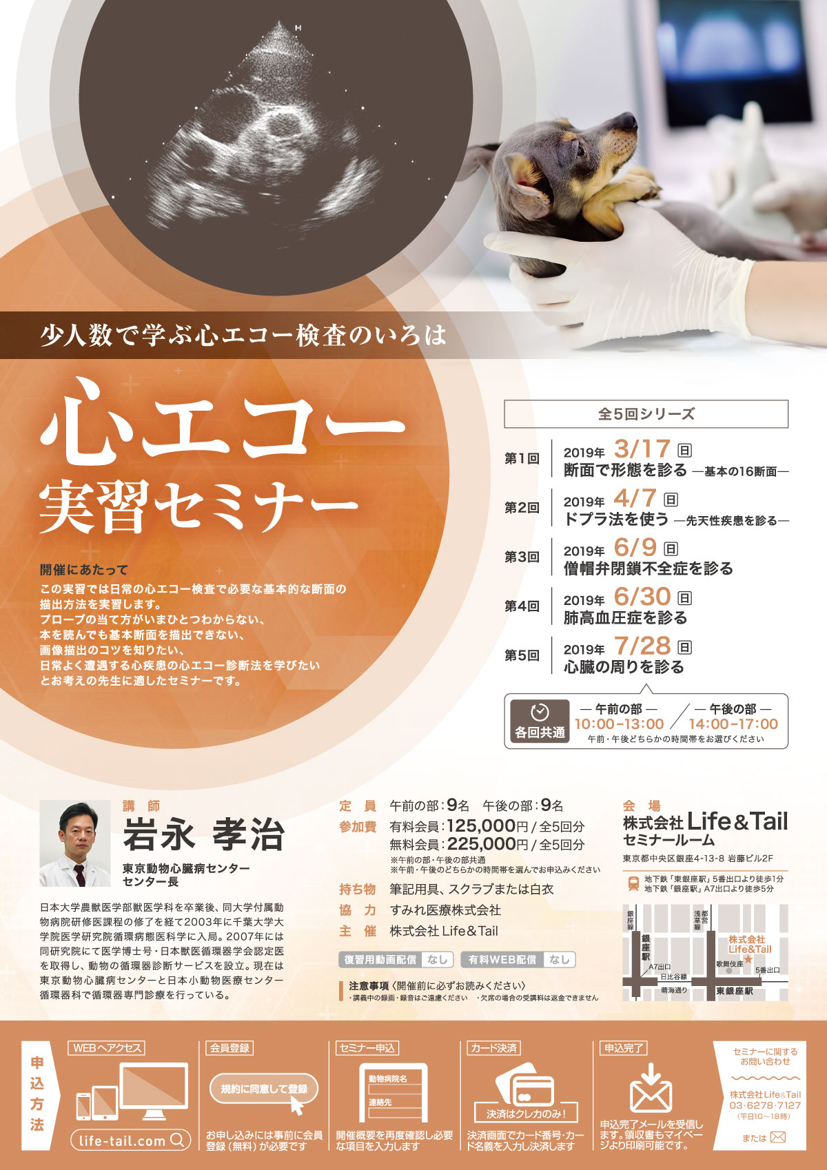 セミナーチラシ