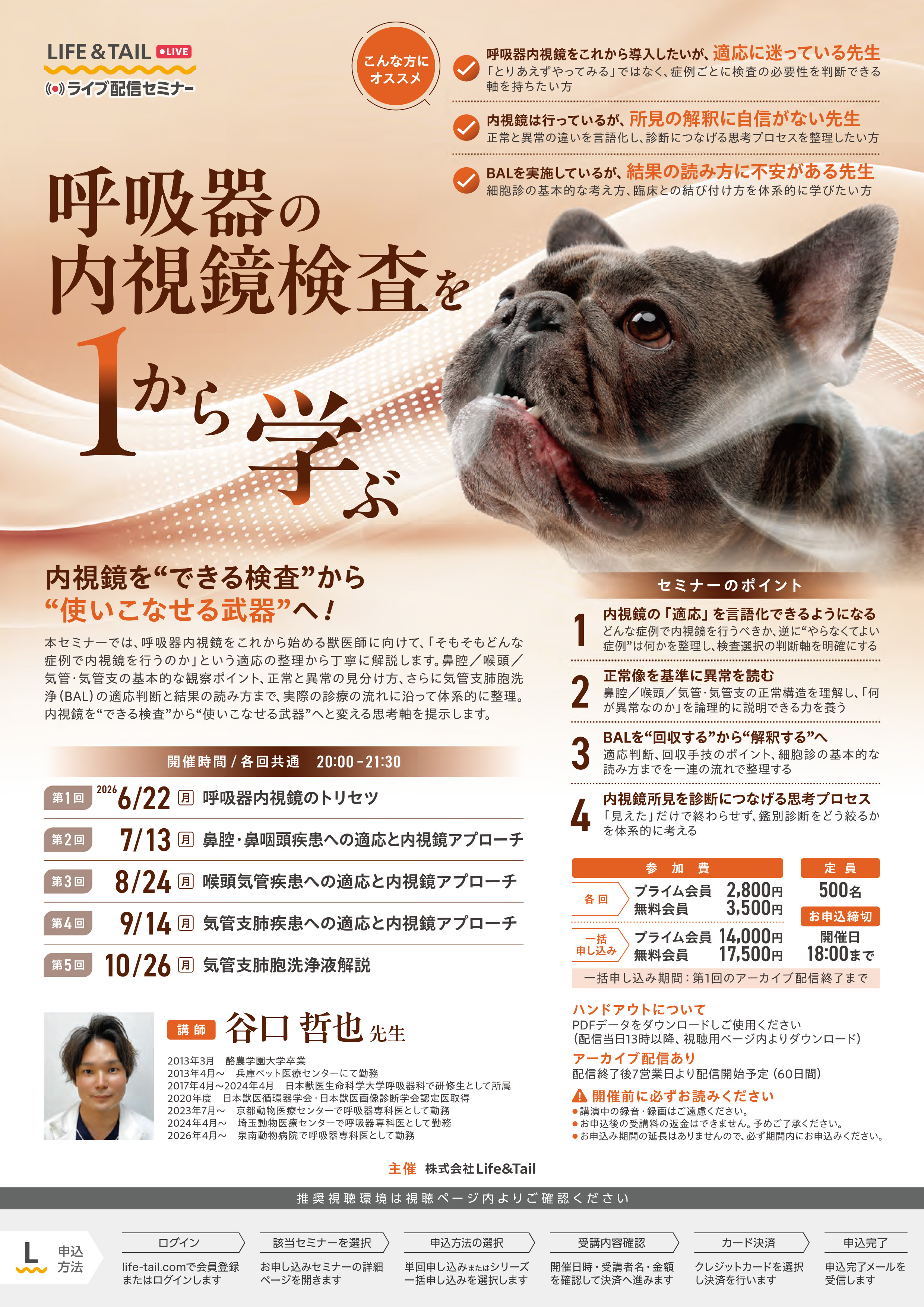 セミナーチラシ