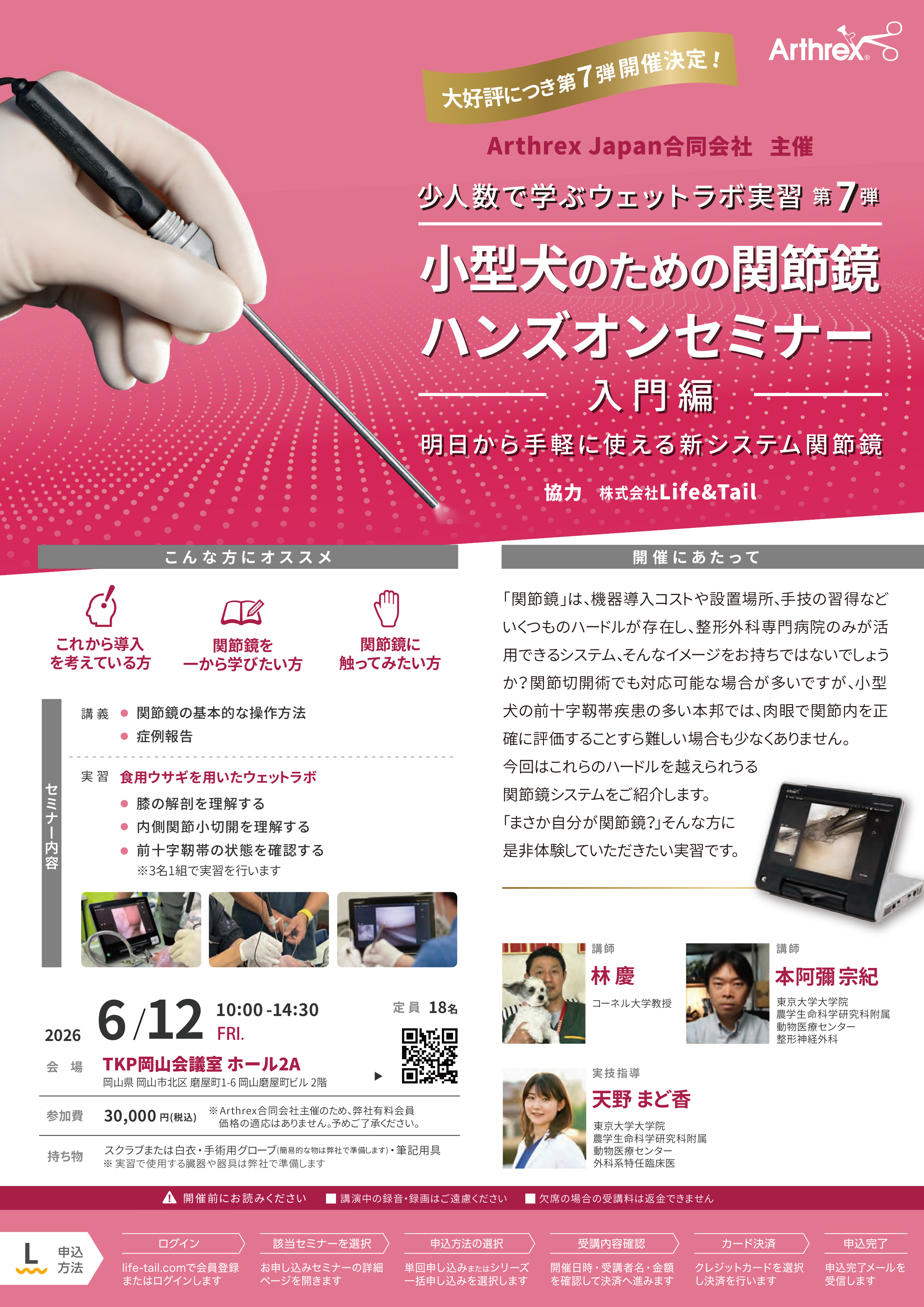 セミナーチラシ