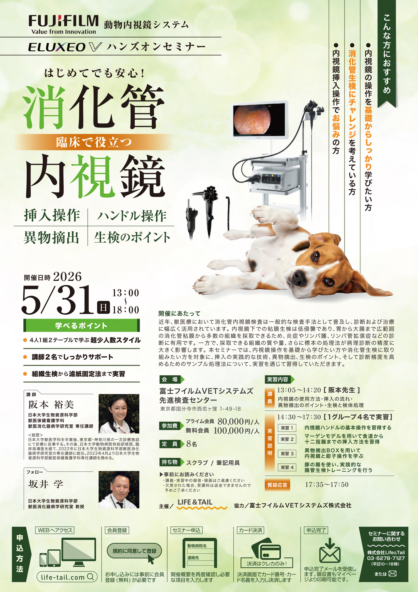 セミナーチラシ