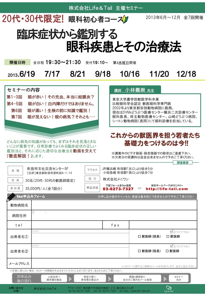 セミナーチラシ