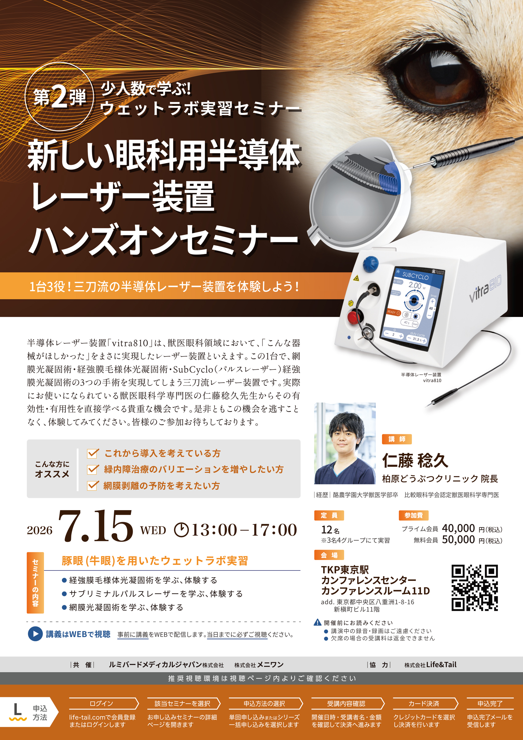 セミナーチラシ