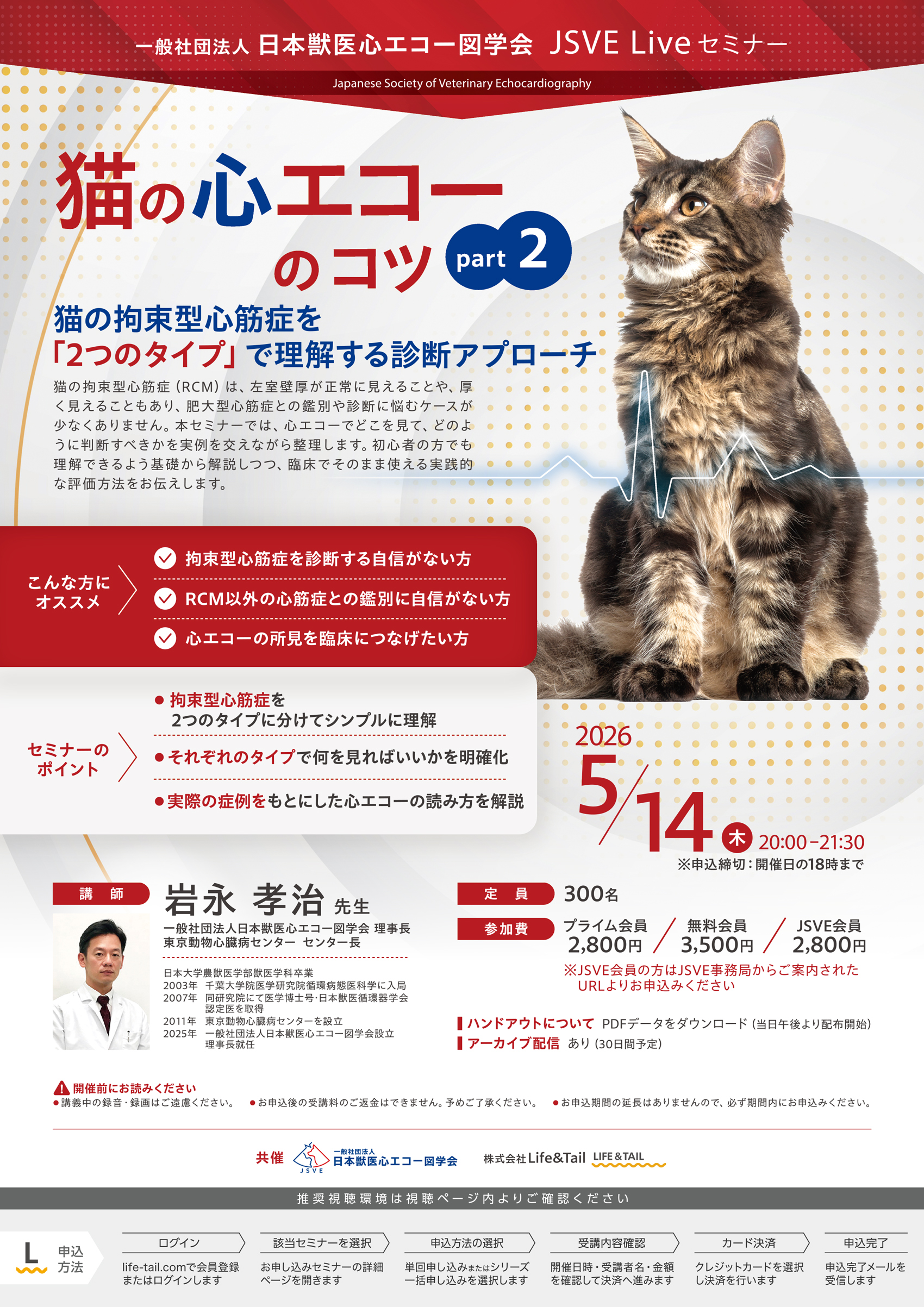 セミナーチラシ