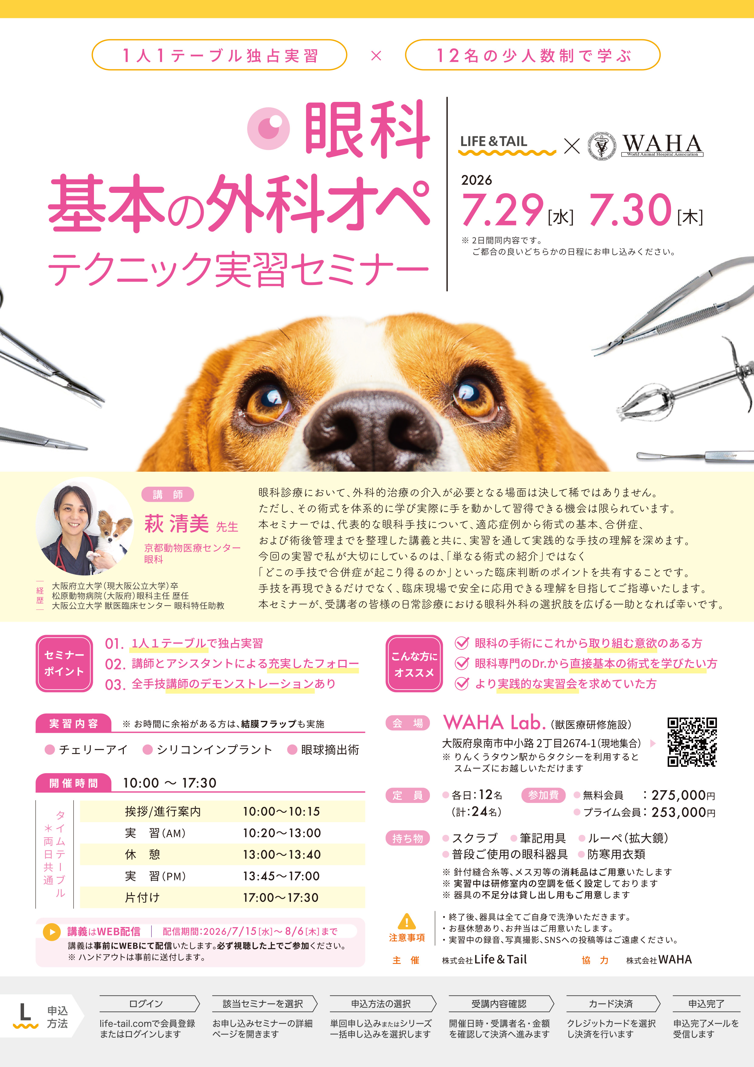 セミナーチラシ