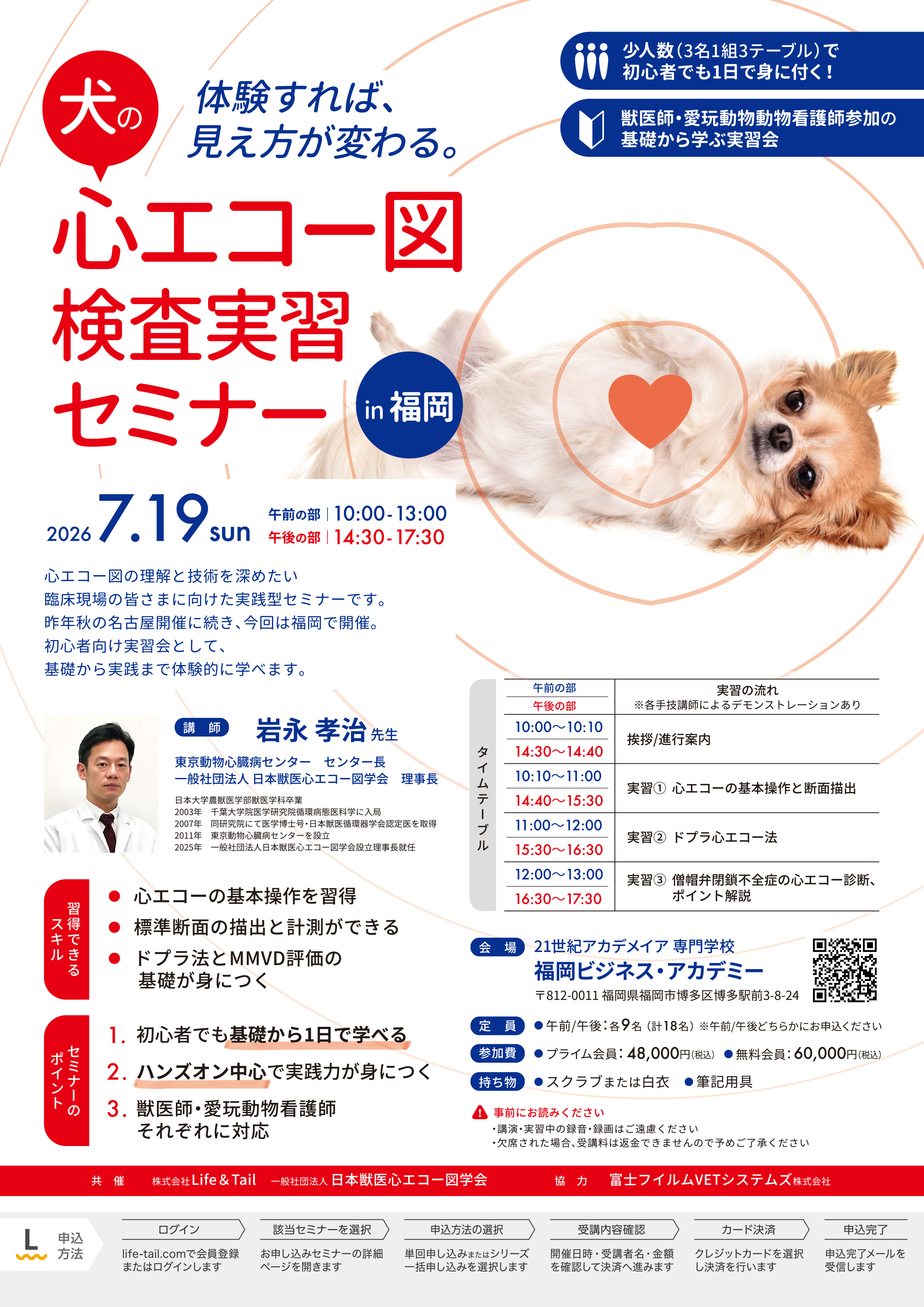 セミナーチラシ