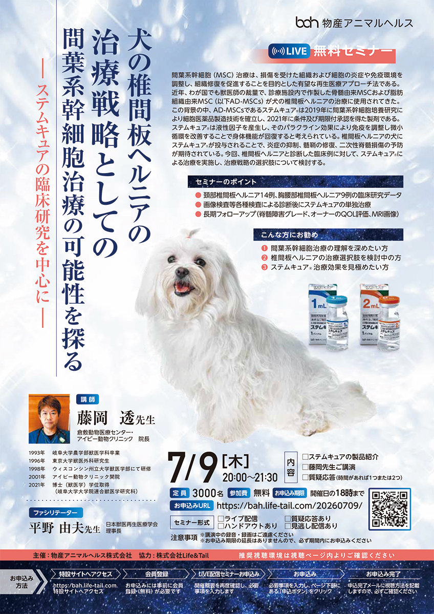 セミナーチラシ