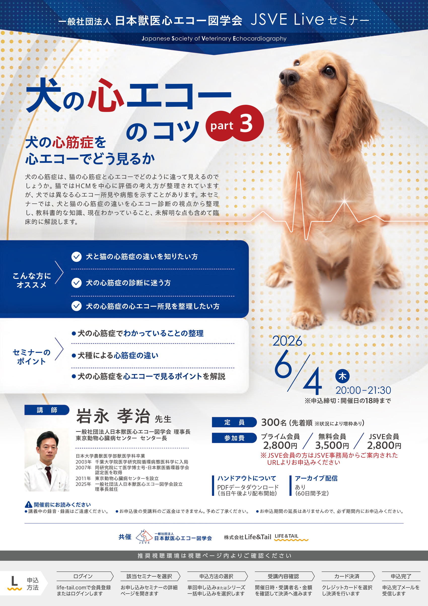 セミナーチラシ