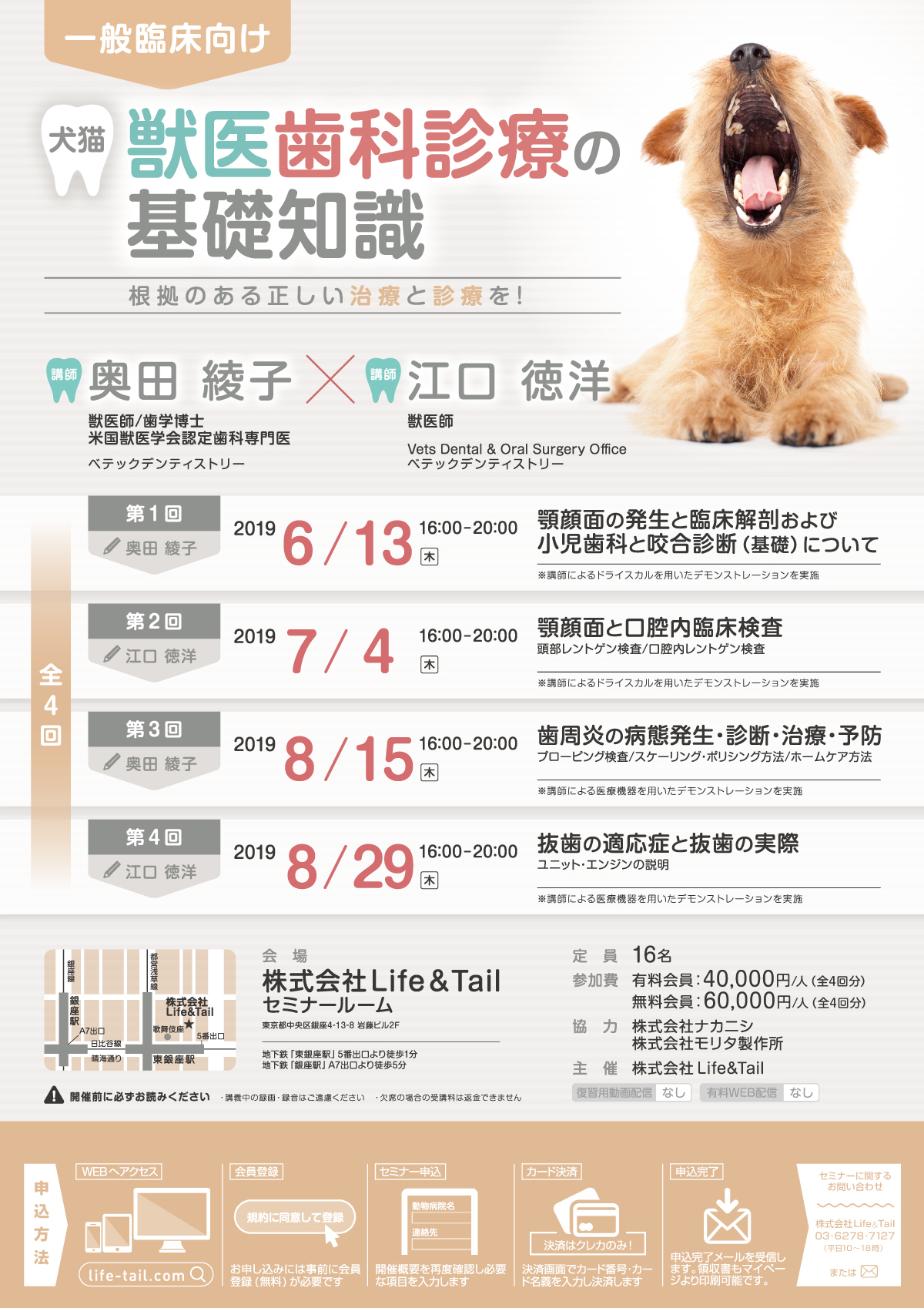 セミナーチラシ