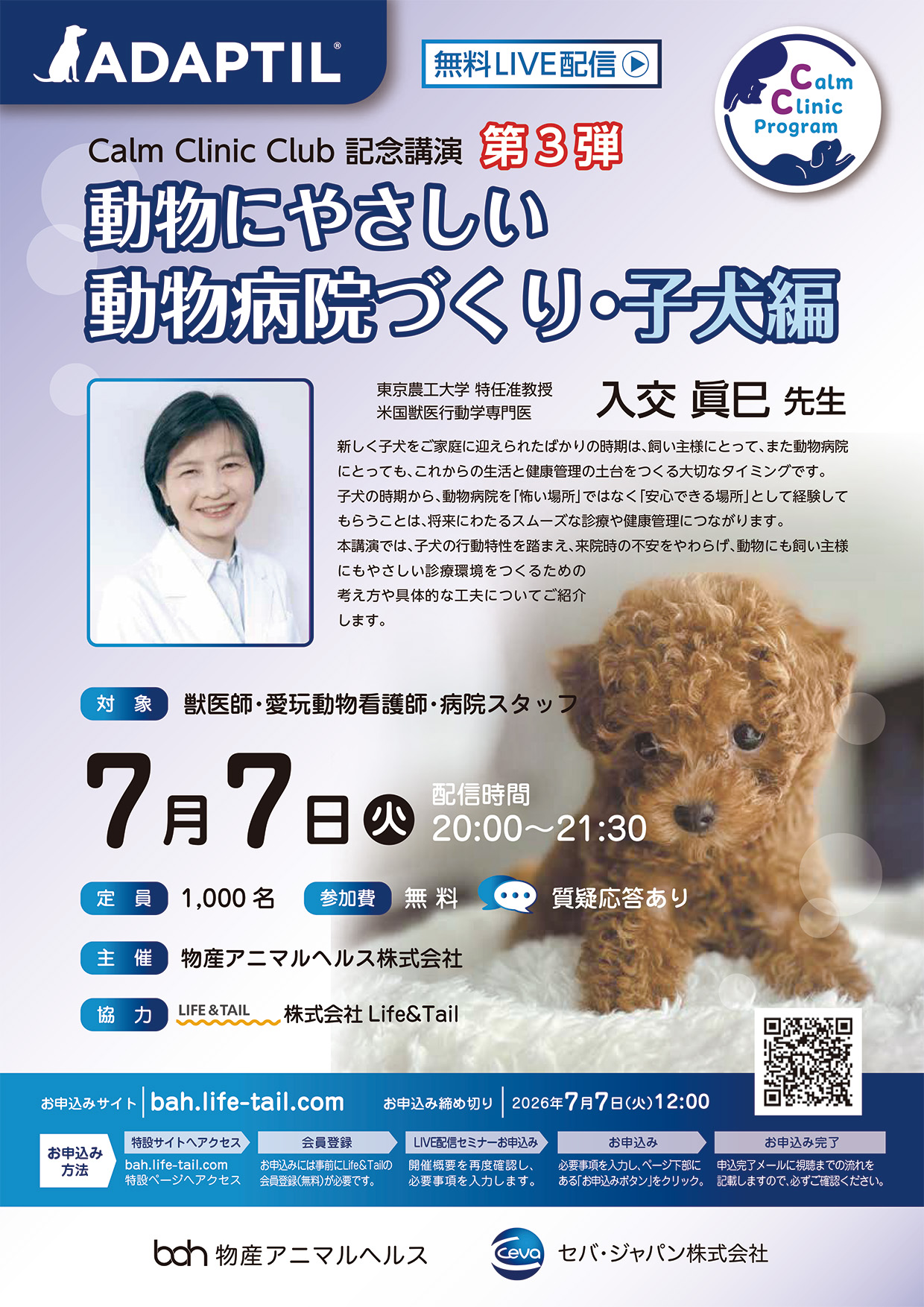 セミナーチラシ