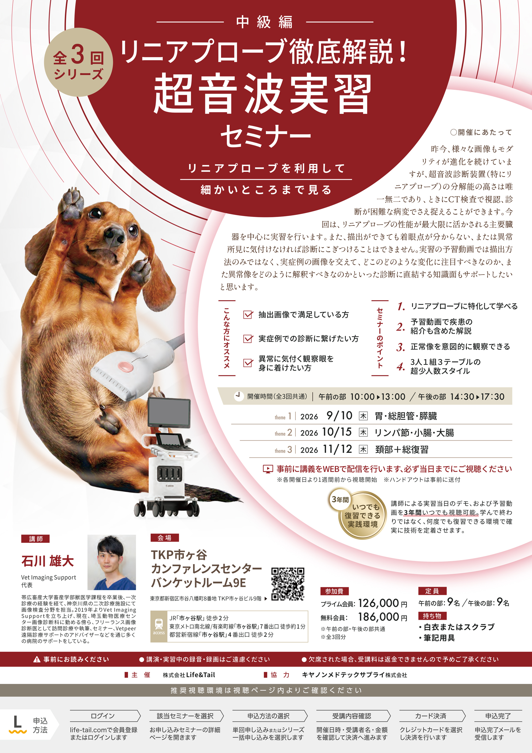 セミナーチラシ