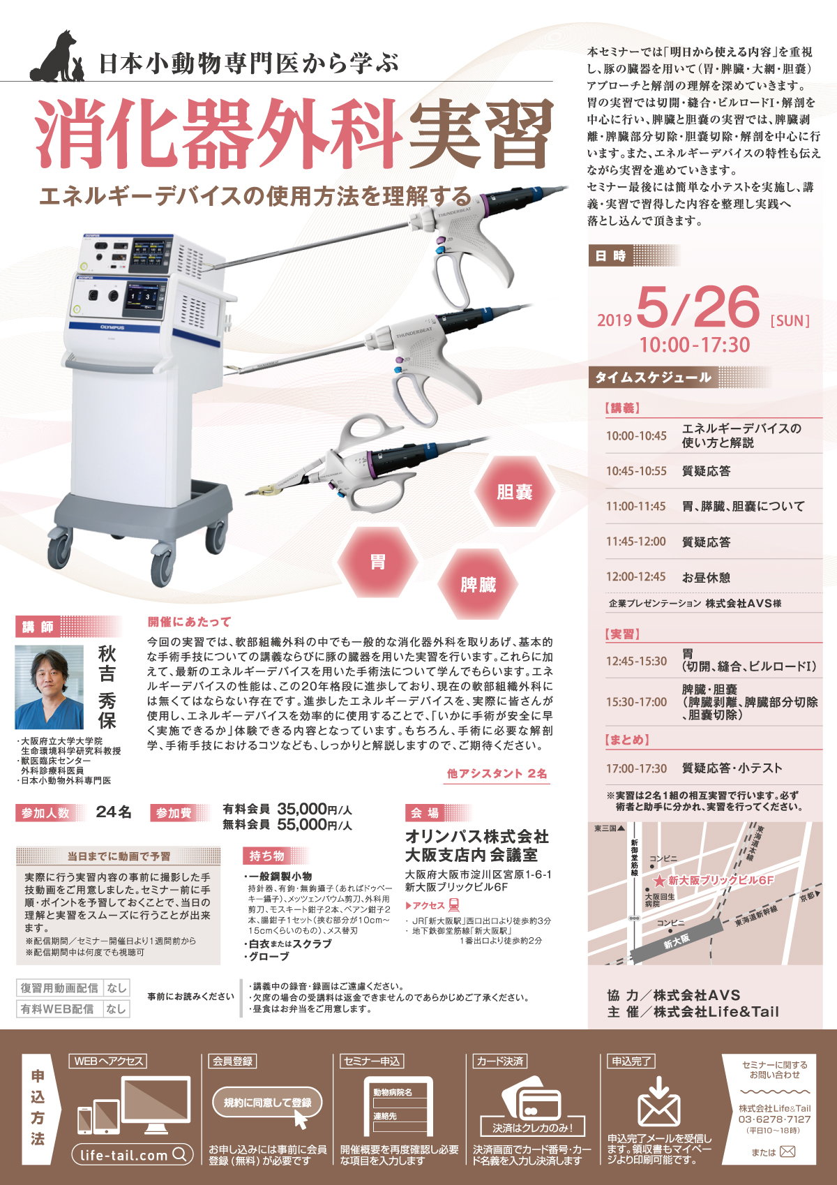 セミナーチラシ