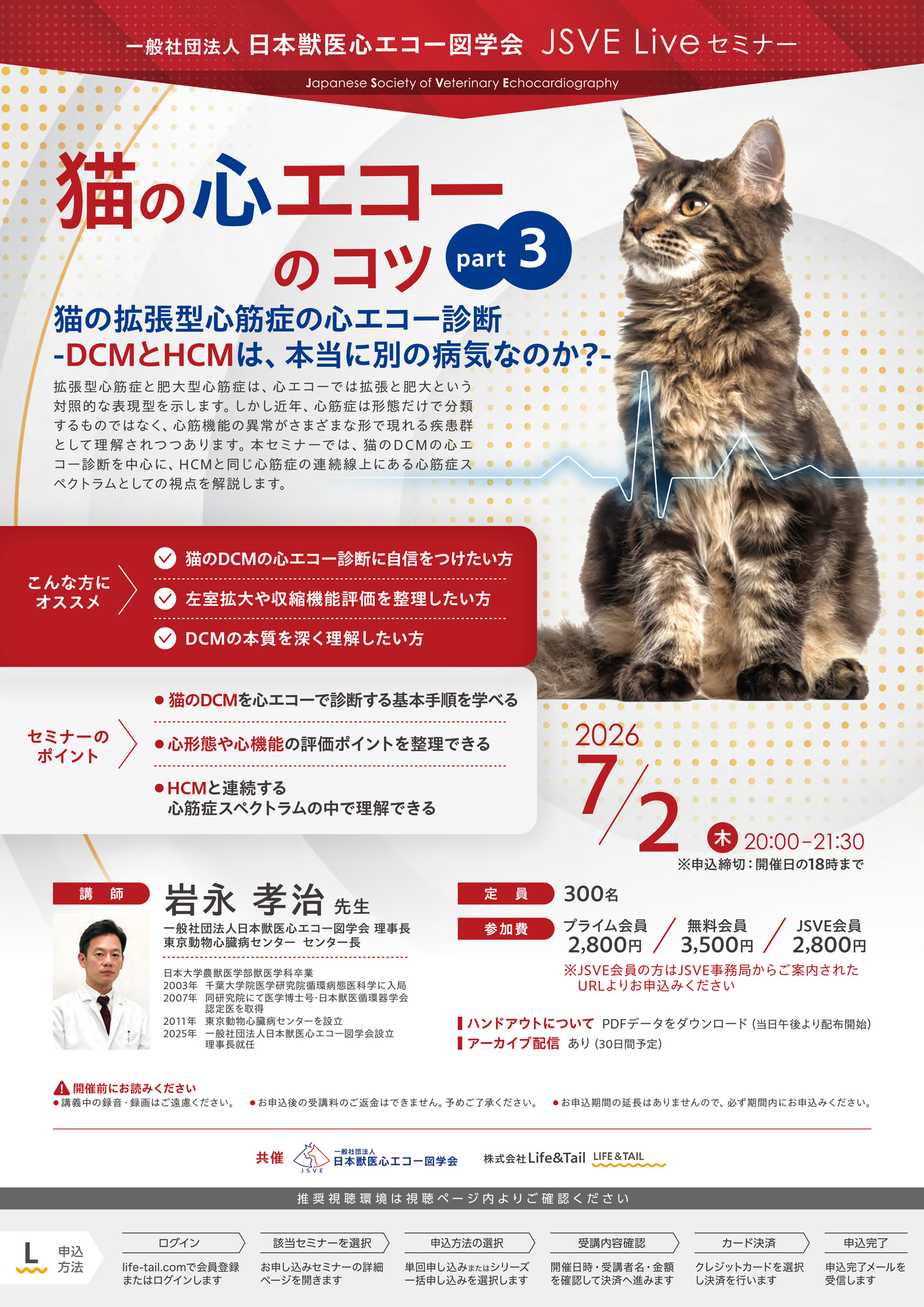 セミナーチラシ