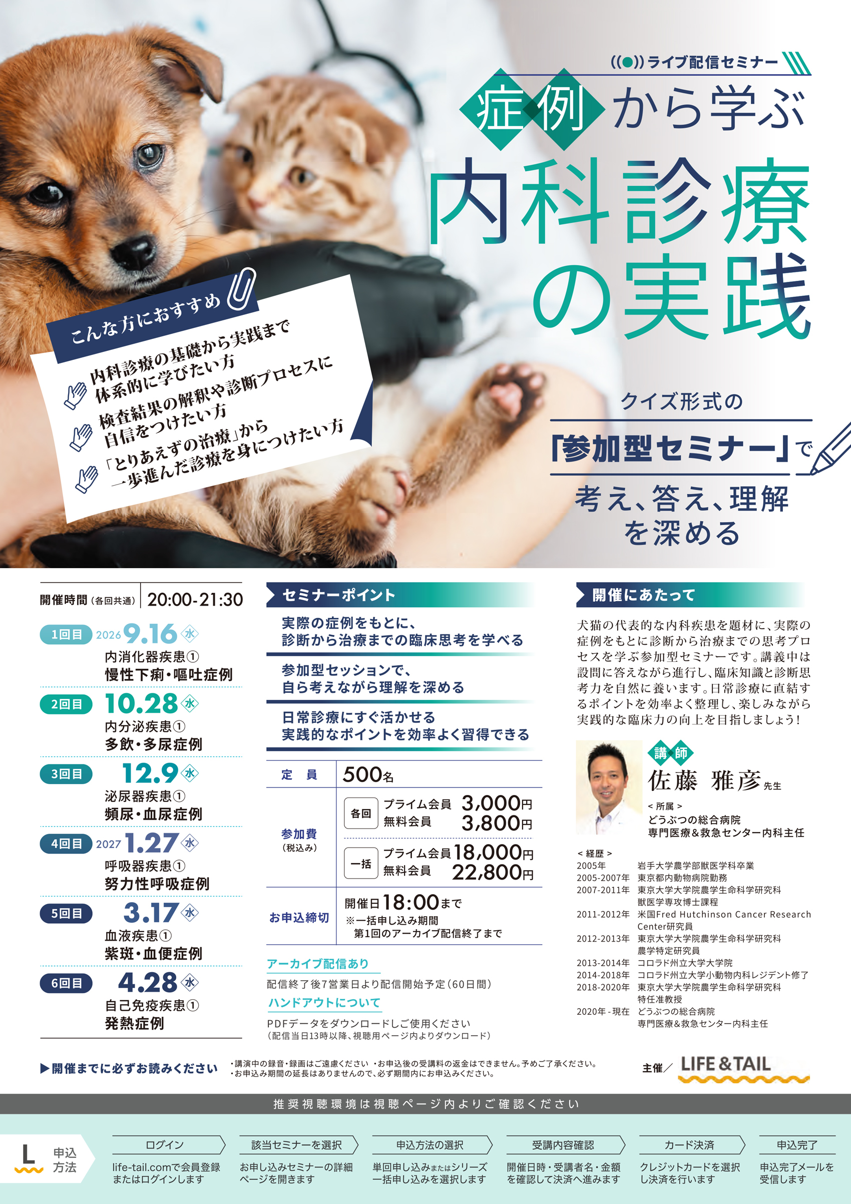 セミナーチラシ