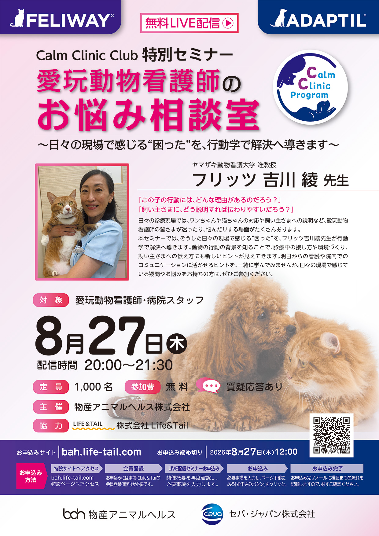 セミナーチラシ