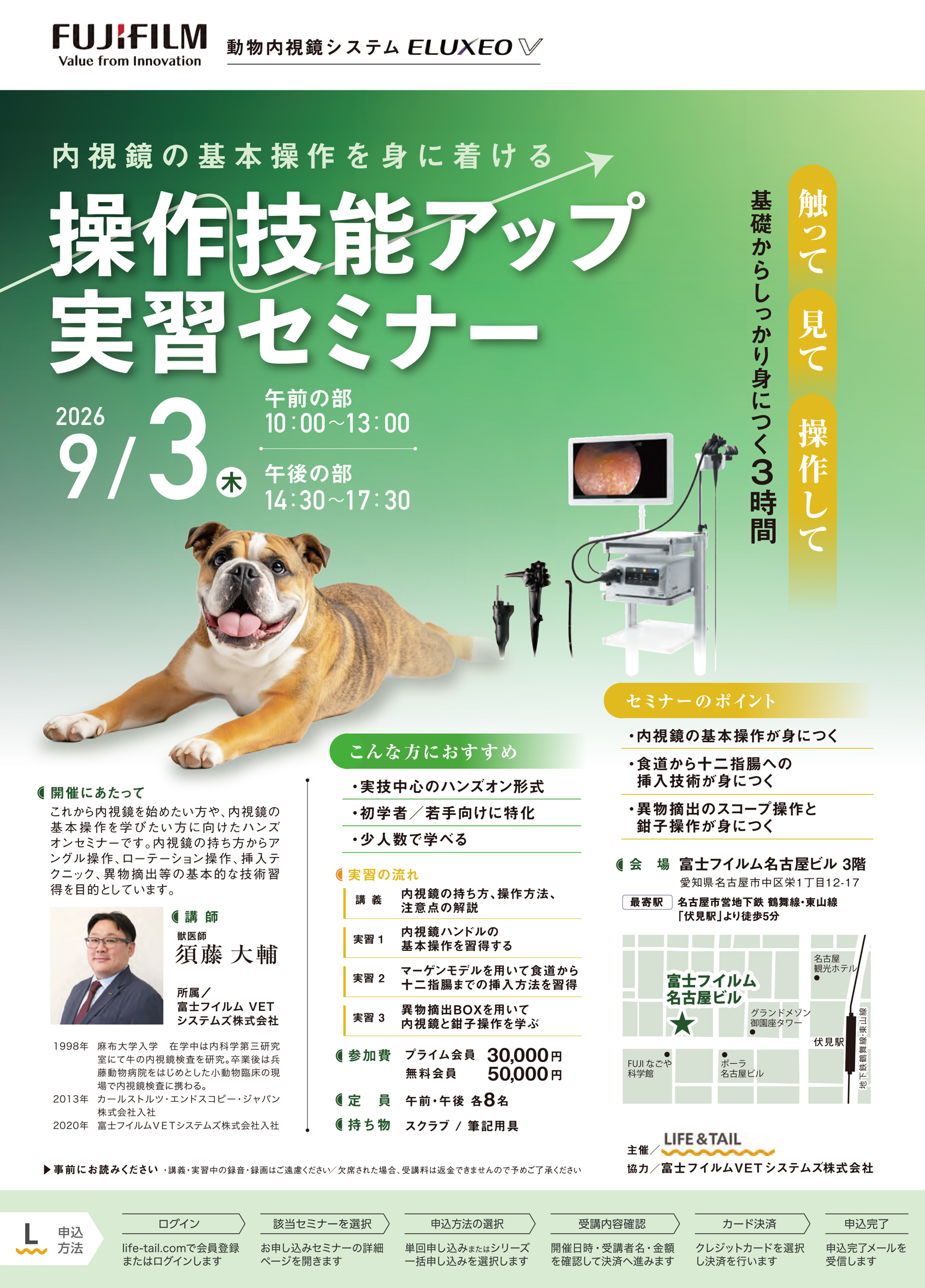 セミナーチラシ