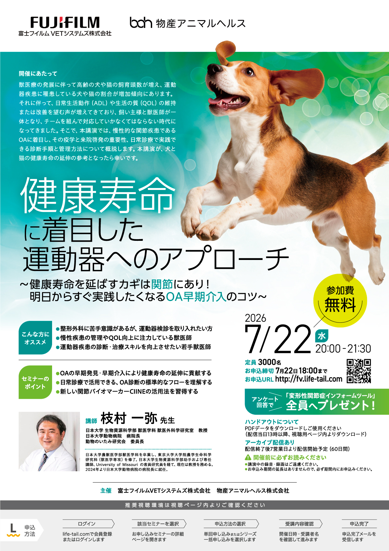 セミナーチラシ