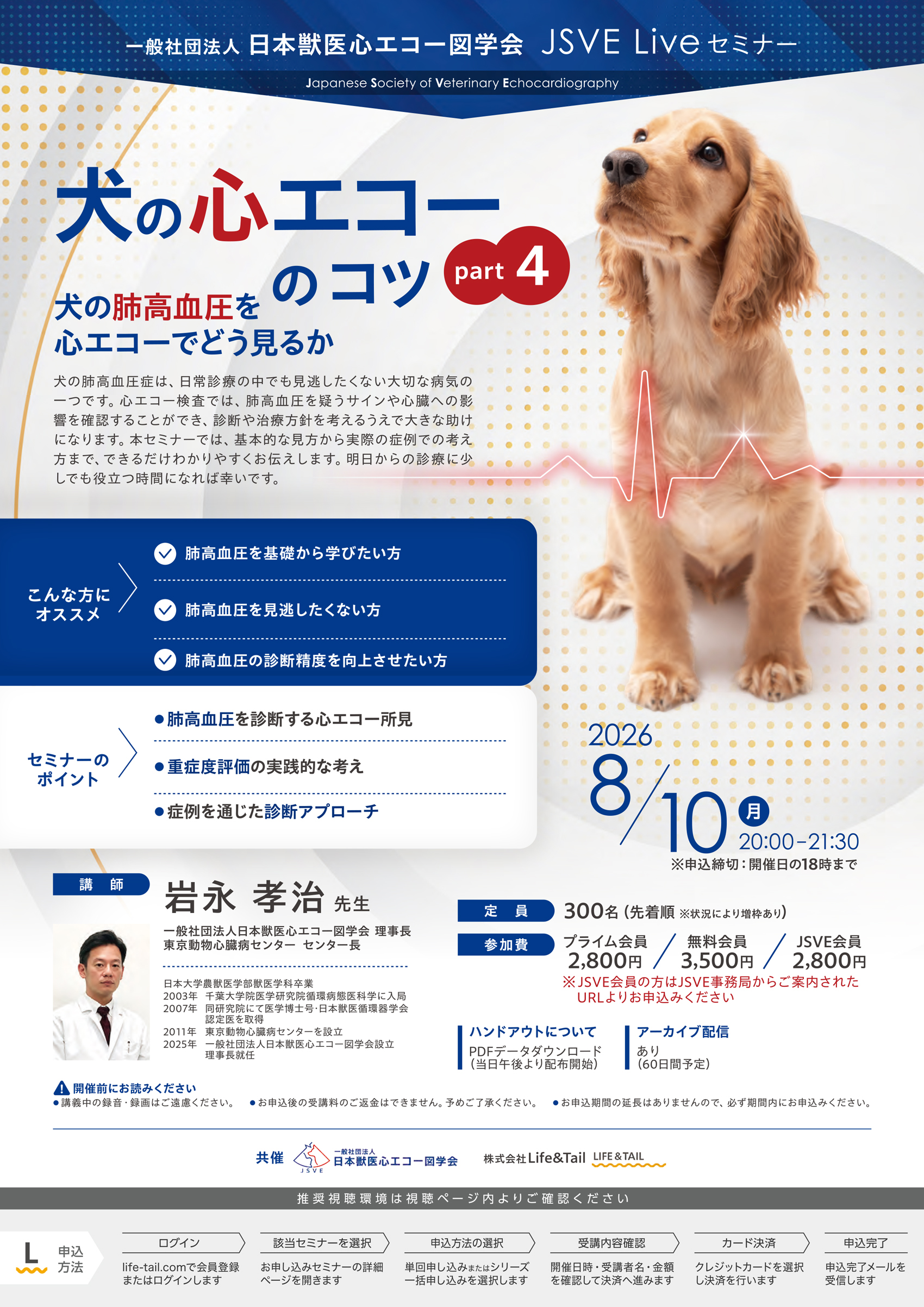 セミナーチラシ