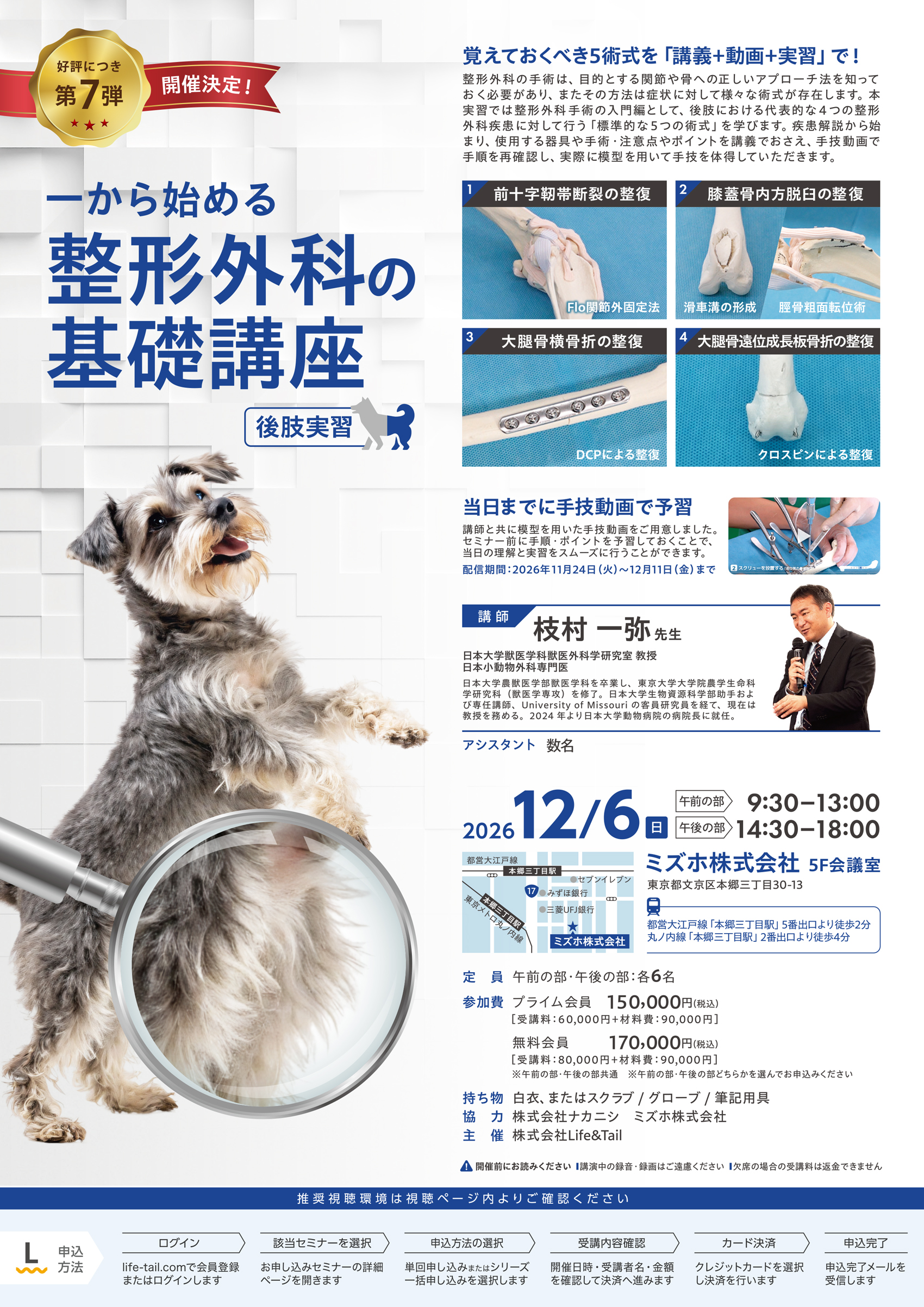 セミナーチラシ