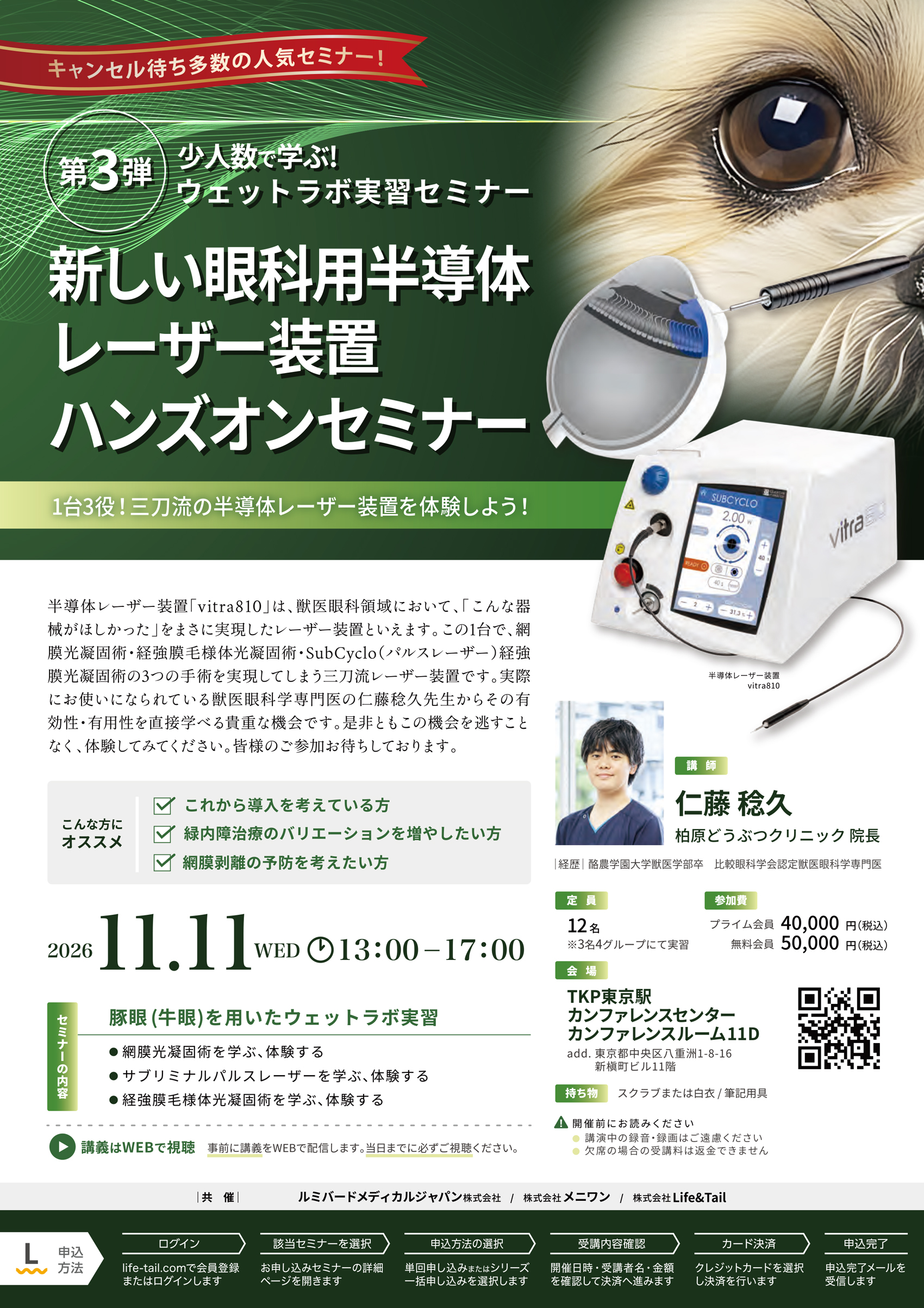 セミナーチラシ