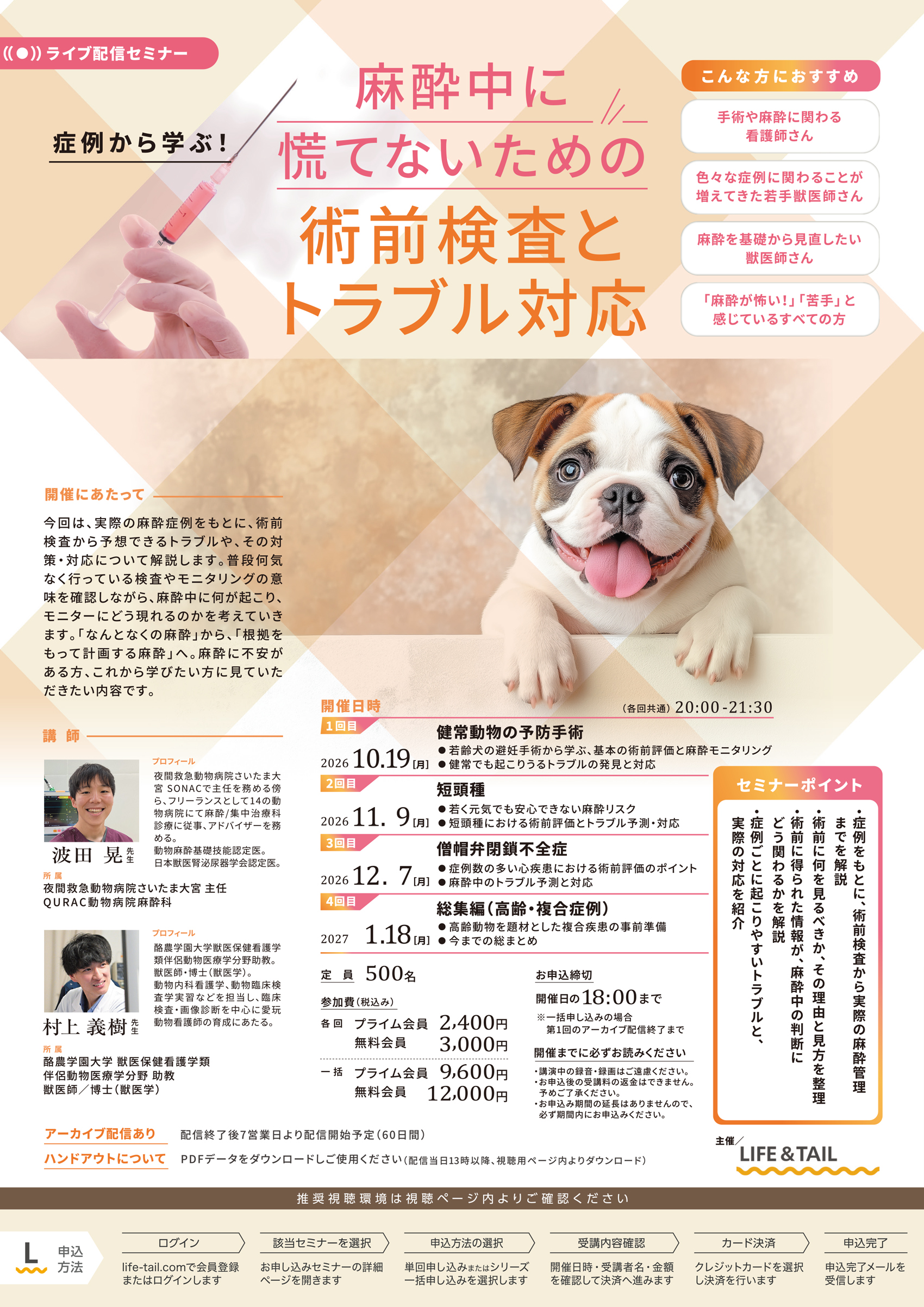 セミナーチラシ