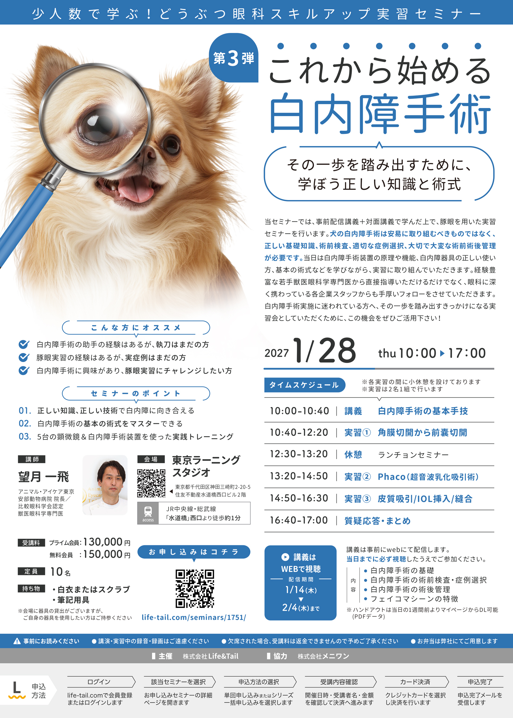 セミナーチラシ