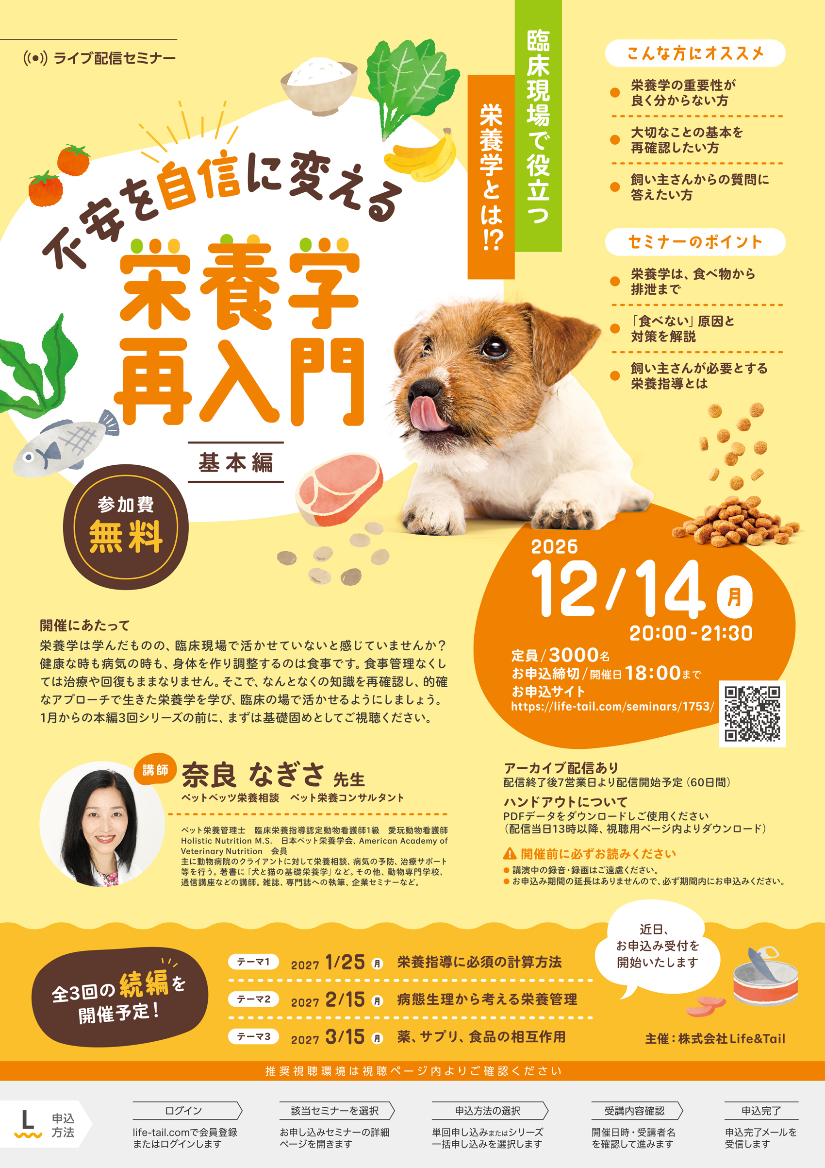セミナーチラシ