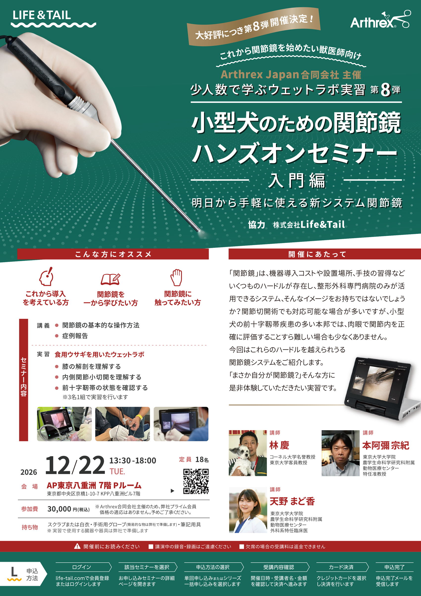 セミナーチラシ