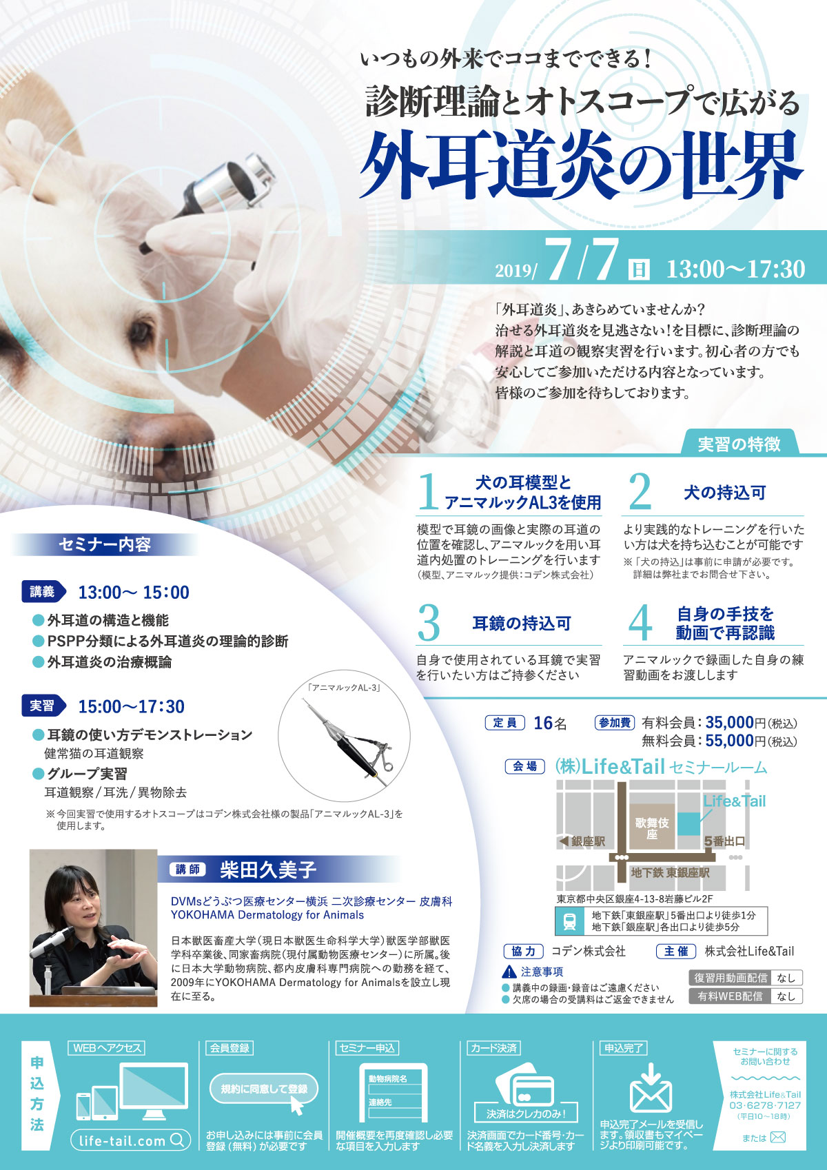 セミナーチラシ