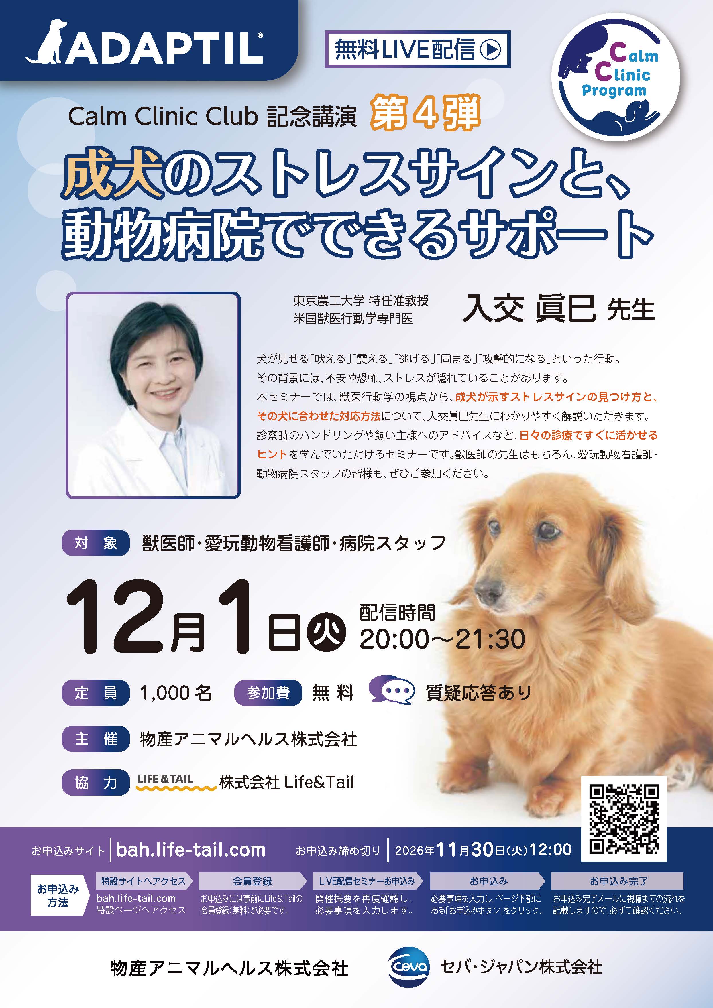 セミナーチラシ
