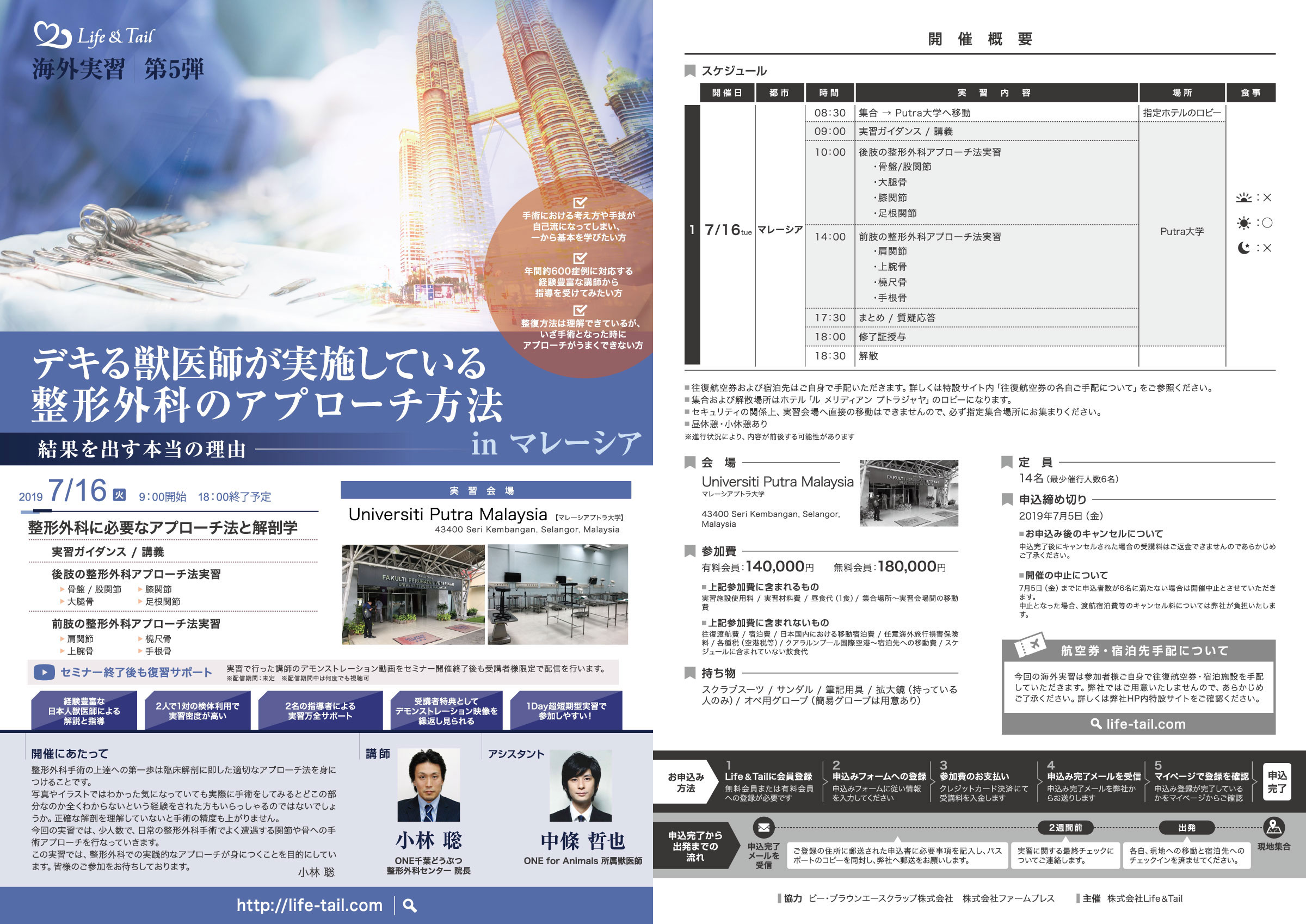 セミナーチラシ